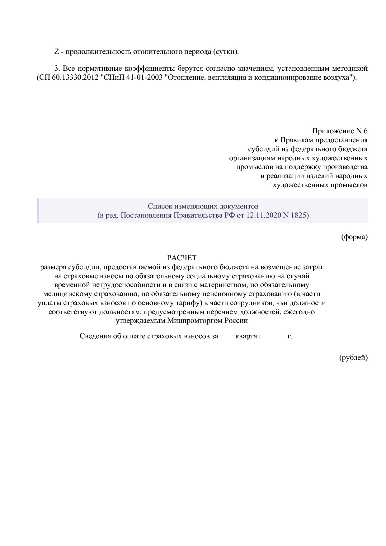 Постановление Правительства РФ от 14_12_2019 N 1679 (ред_ от.pdf