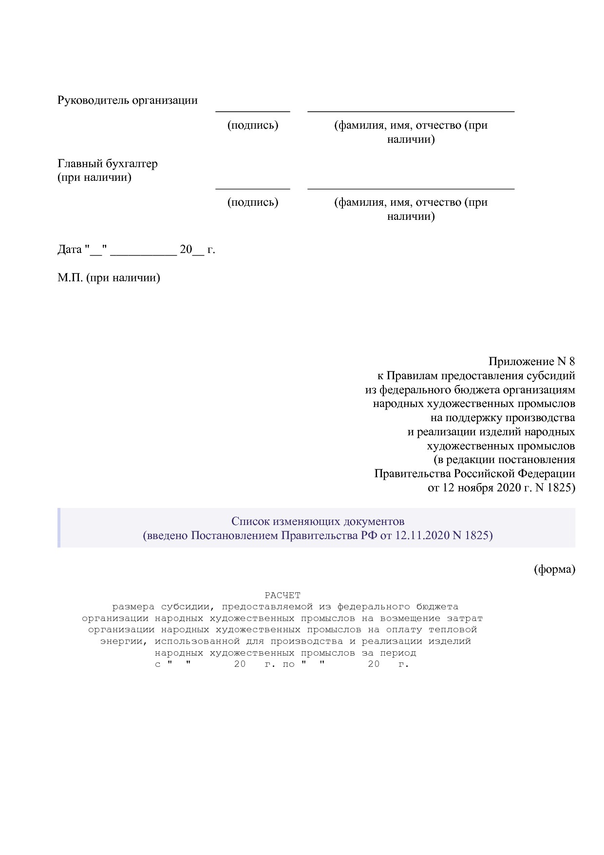 Постановление Правительства РФ от 14_12_2019 N 1679 (ред_ от.pdf
