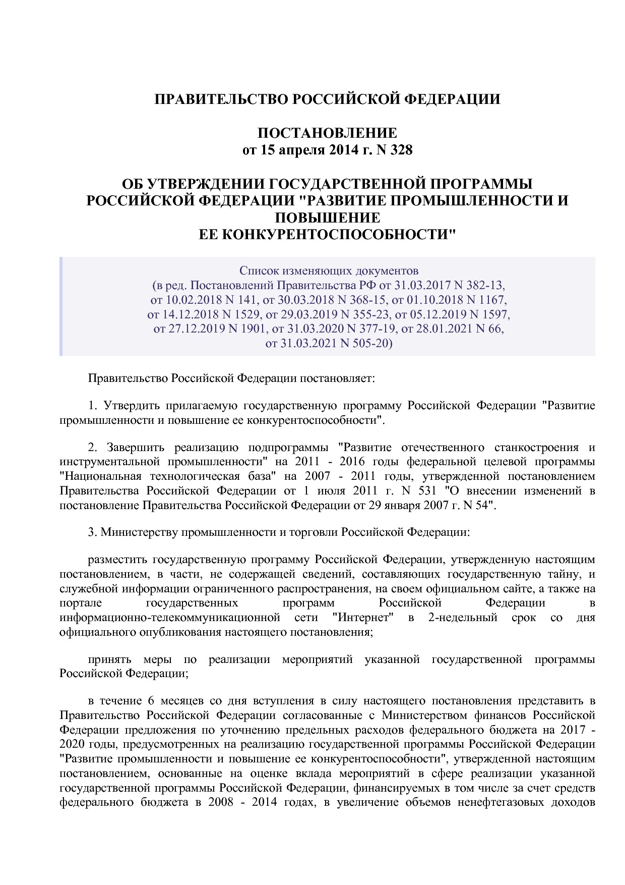 Постановление Правительства РФ от 15_04_2014 N 328 (ред_ от.pdf