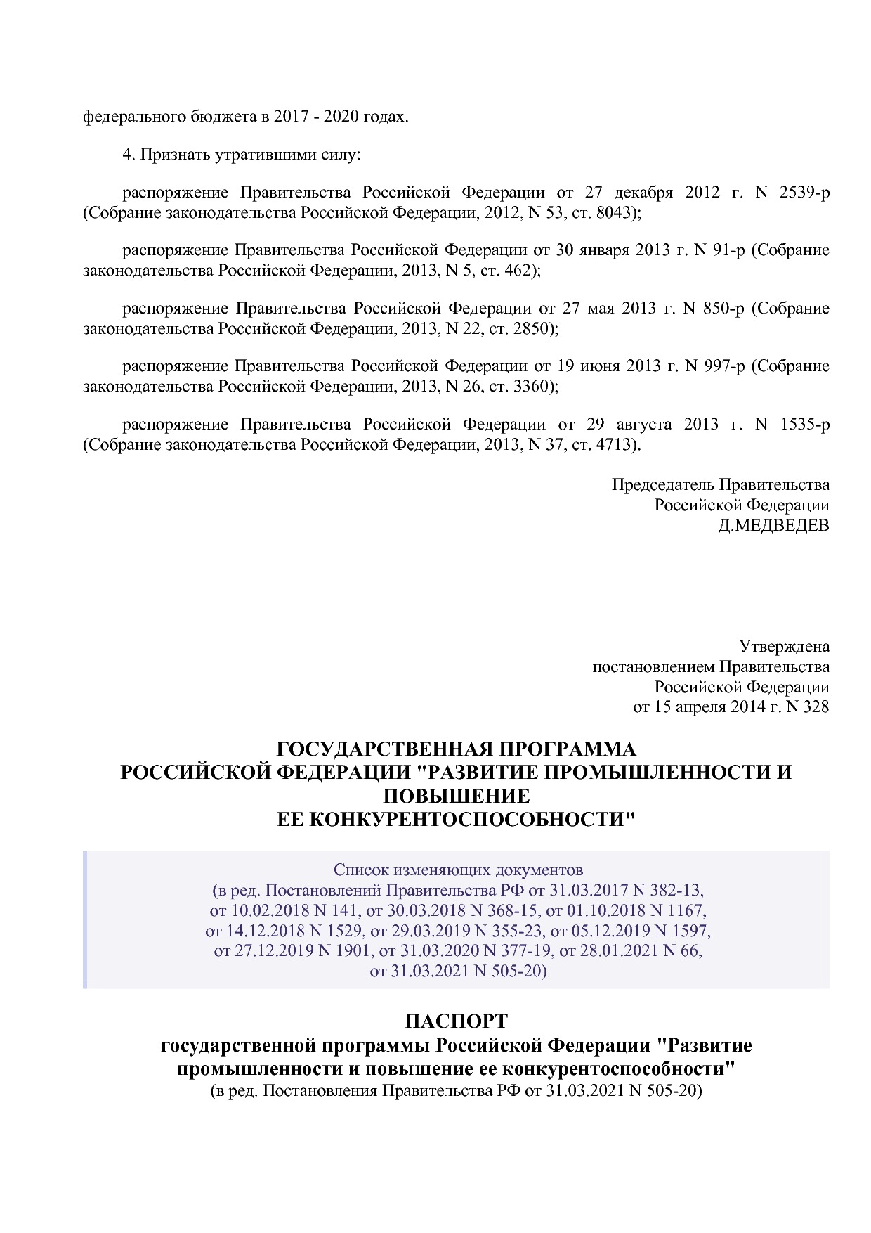 Постановление Правительства РФ от 15_04_2014 N 328 (ред_ от.pdf