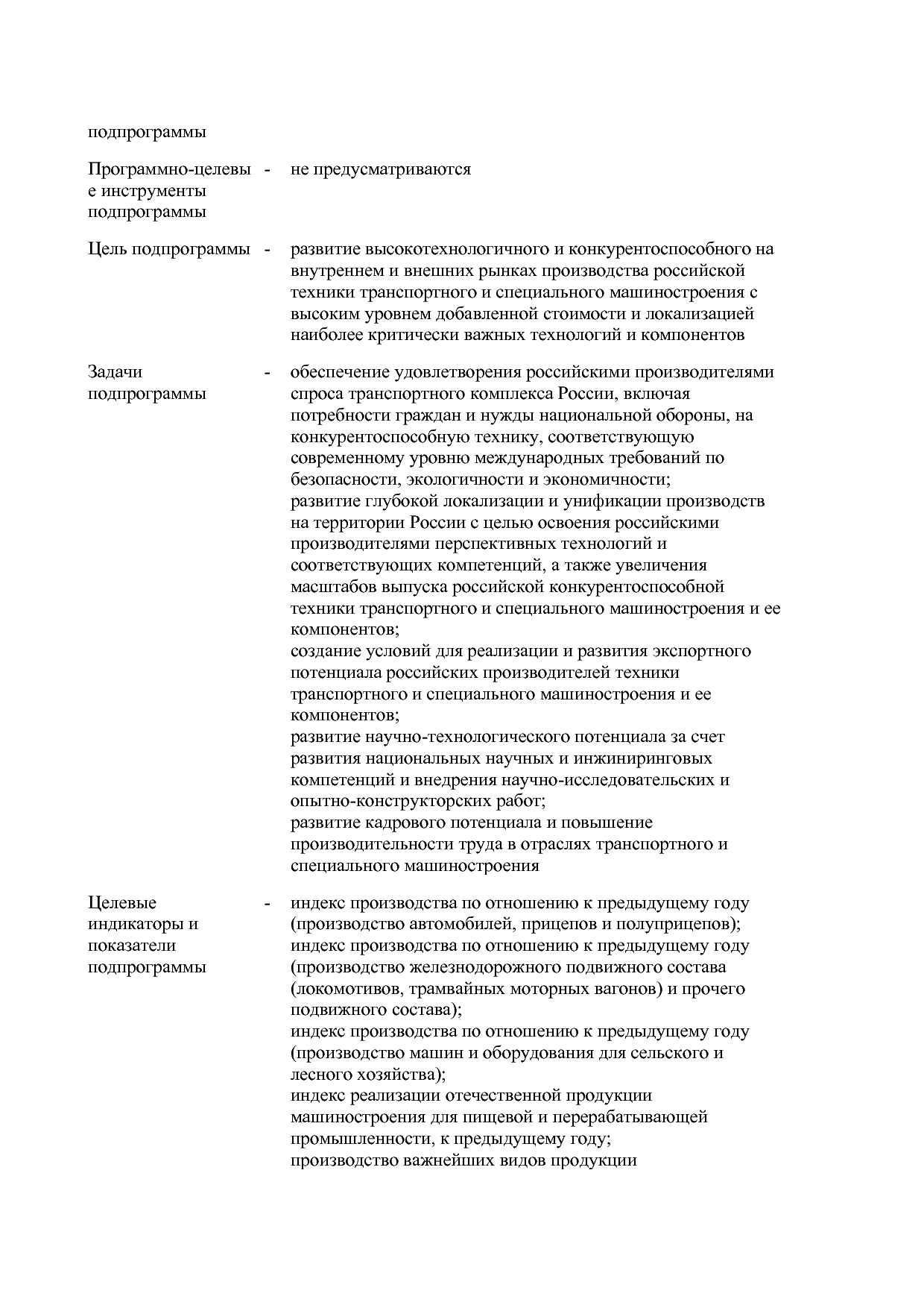 Постановление Правительства РФ от 15_04_2014 N 328 (ред_ от.pdf
