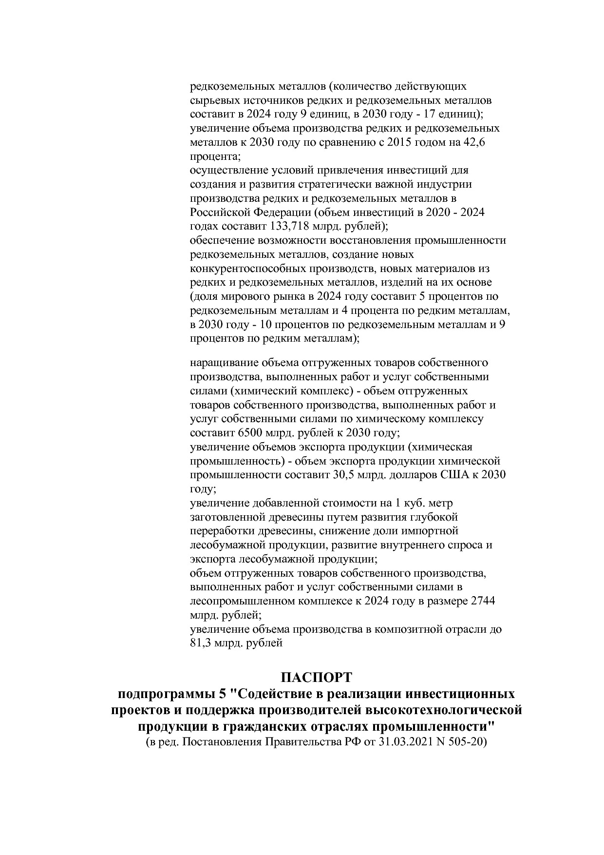 Постановление Правительства РФ от 15_04_2014 N 328 (ред_ от.pdf