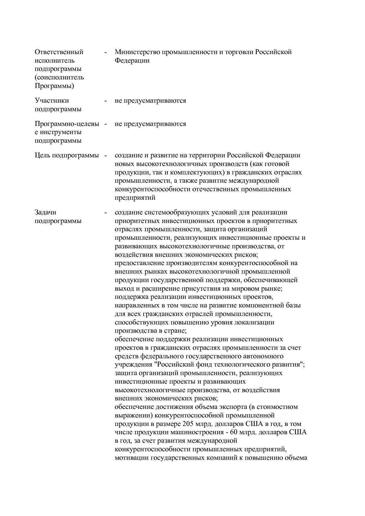 Постановление Правительства РФ от 15_04_2014 N 328 (ред_ от.pdf