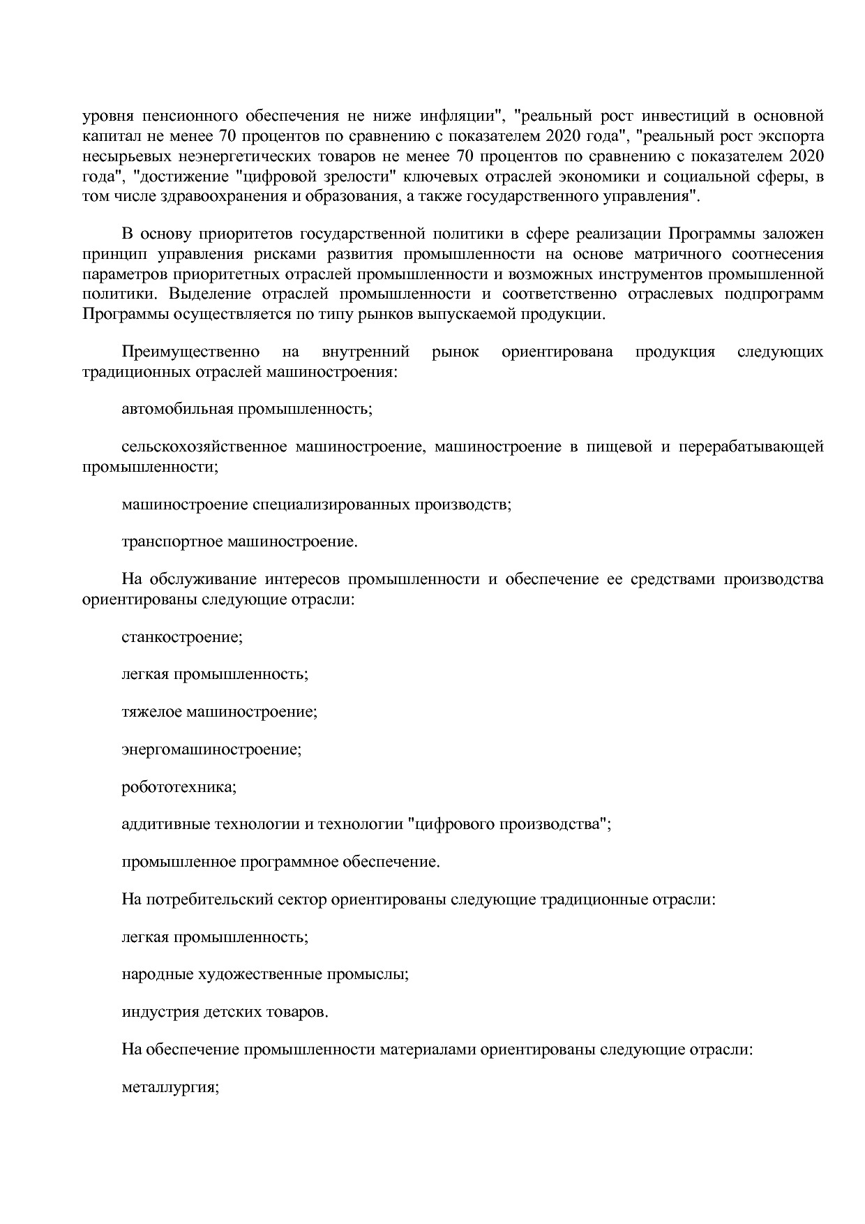 Постановление Правительства РФ от 15_04_2014 N 328 (ред_ от.pdf