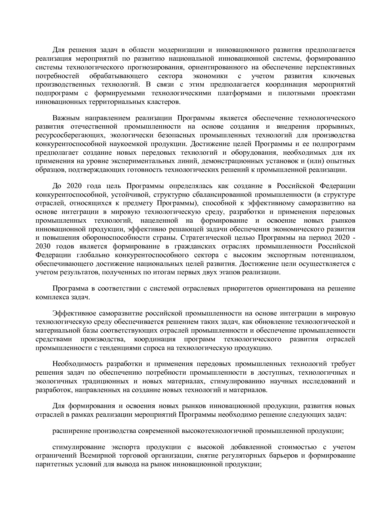 Постановление Правительства РФ от 15_04_2014 N 328 (ред_ от.pdf