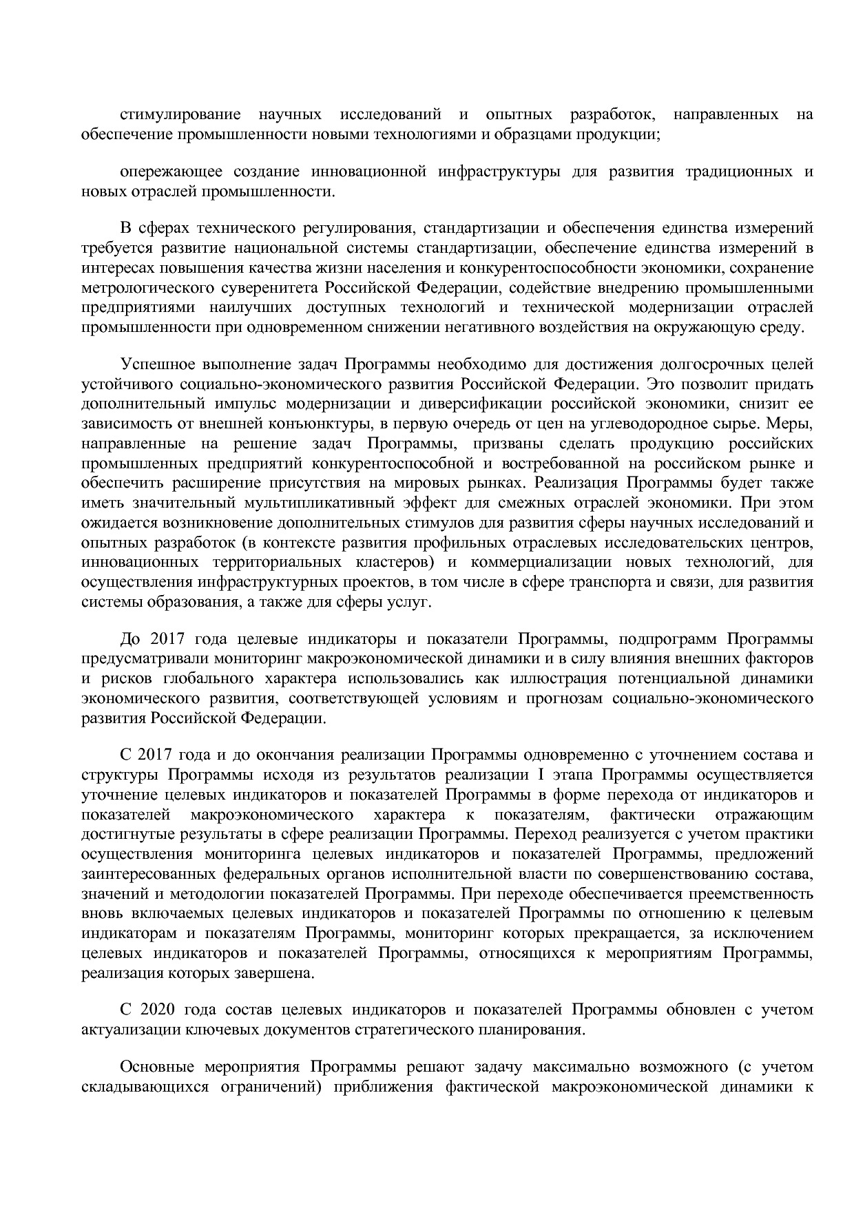 Постановление Правительства РФ от 15_04_2014 N 328 (ред_ от.pdf