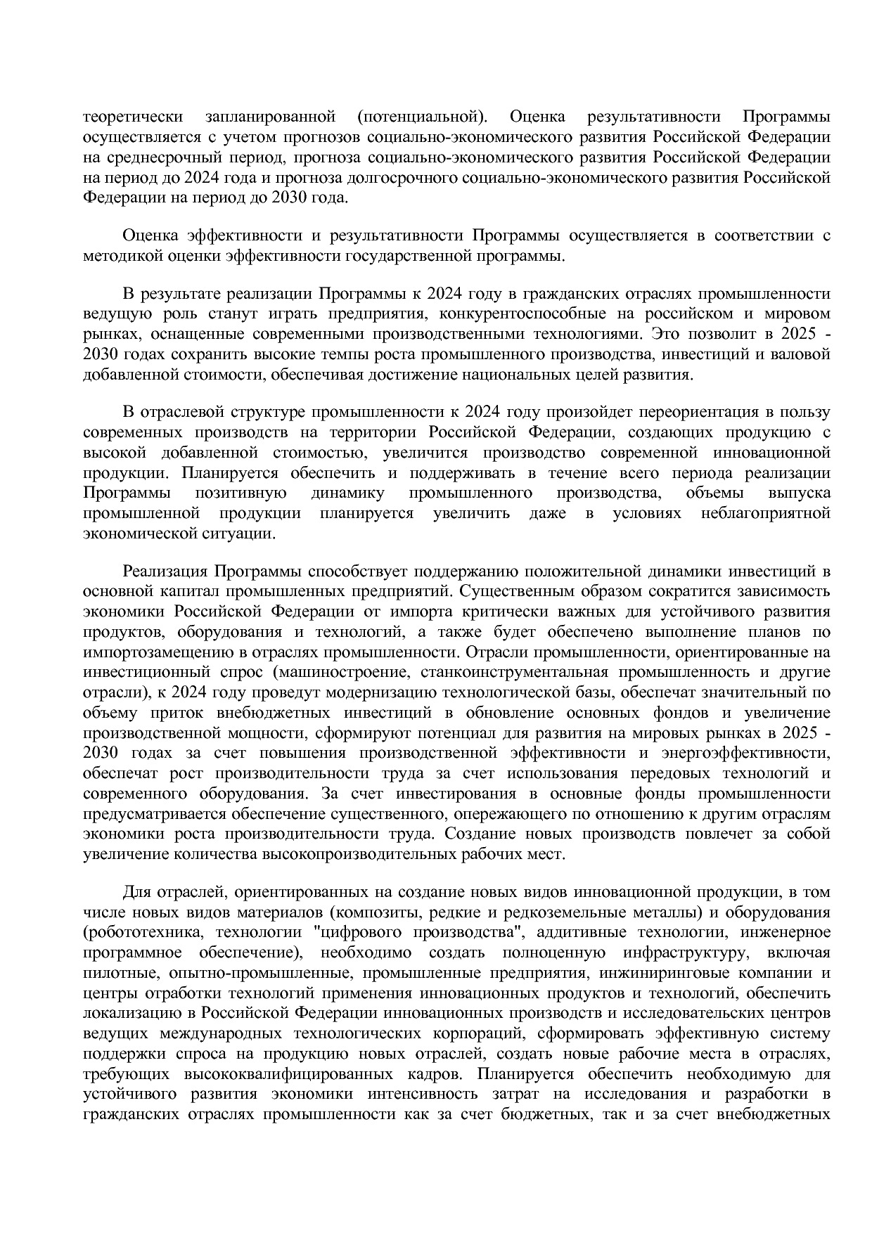 Постановление Правительства РФ от 15_04_2014 N 328 (ред_ от.pdf