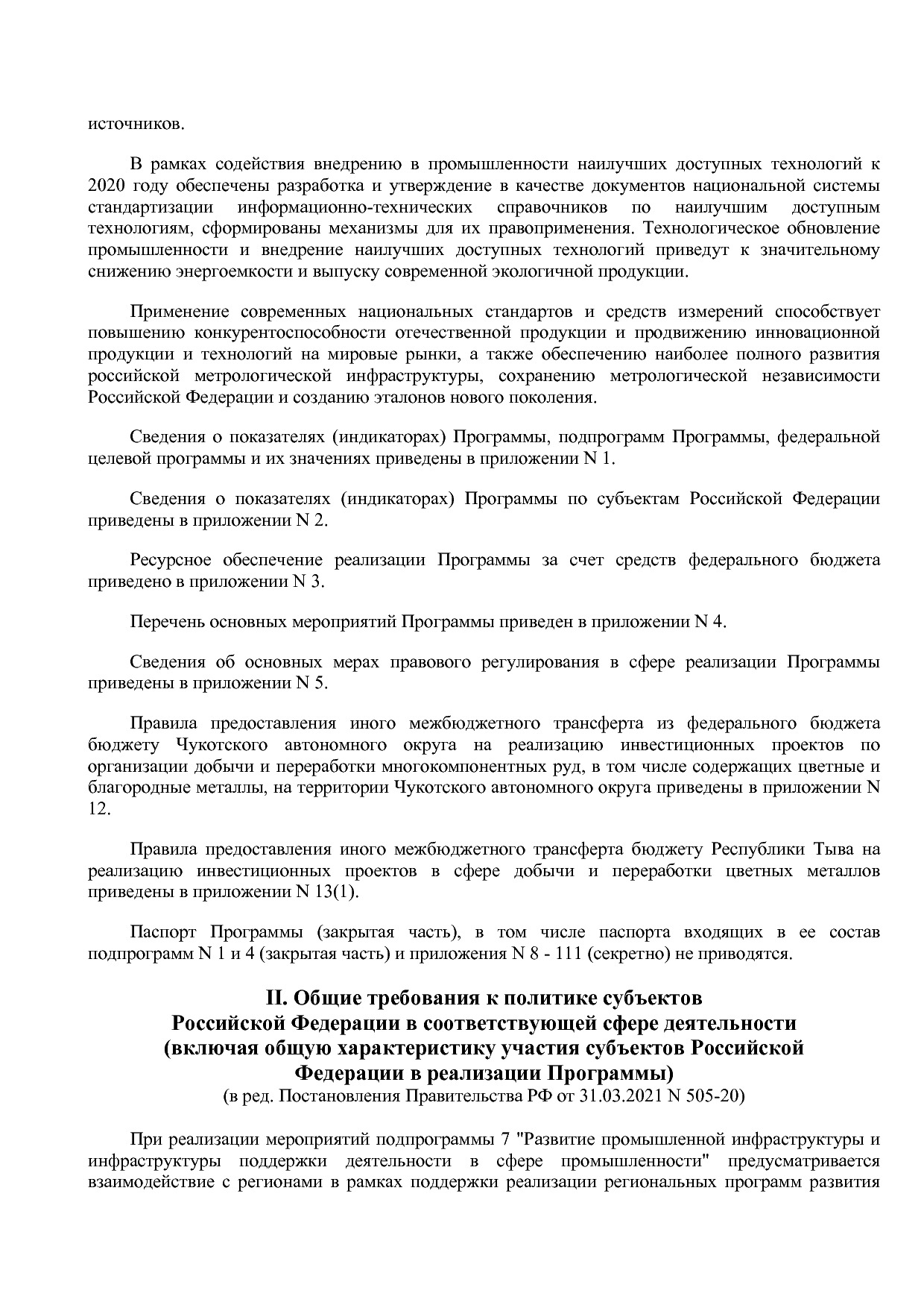 Постановление Правительства РФ от 15_04_2014 N 328 (ред_ от.pdf