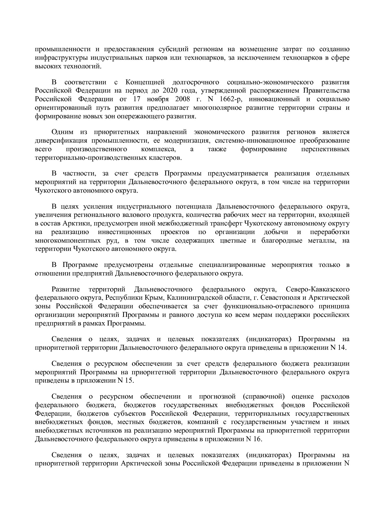 Постановление Правительства РФ от 15_04_2014 N 328 (ред_ от.pdf