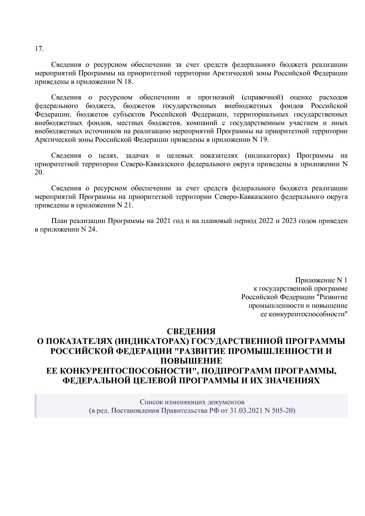 Постановление Правительства РФ от 15_04_2014 N 328 (ред_ от.pdf