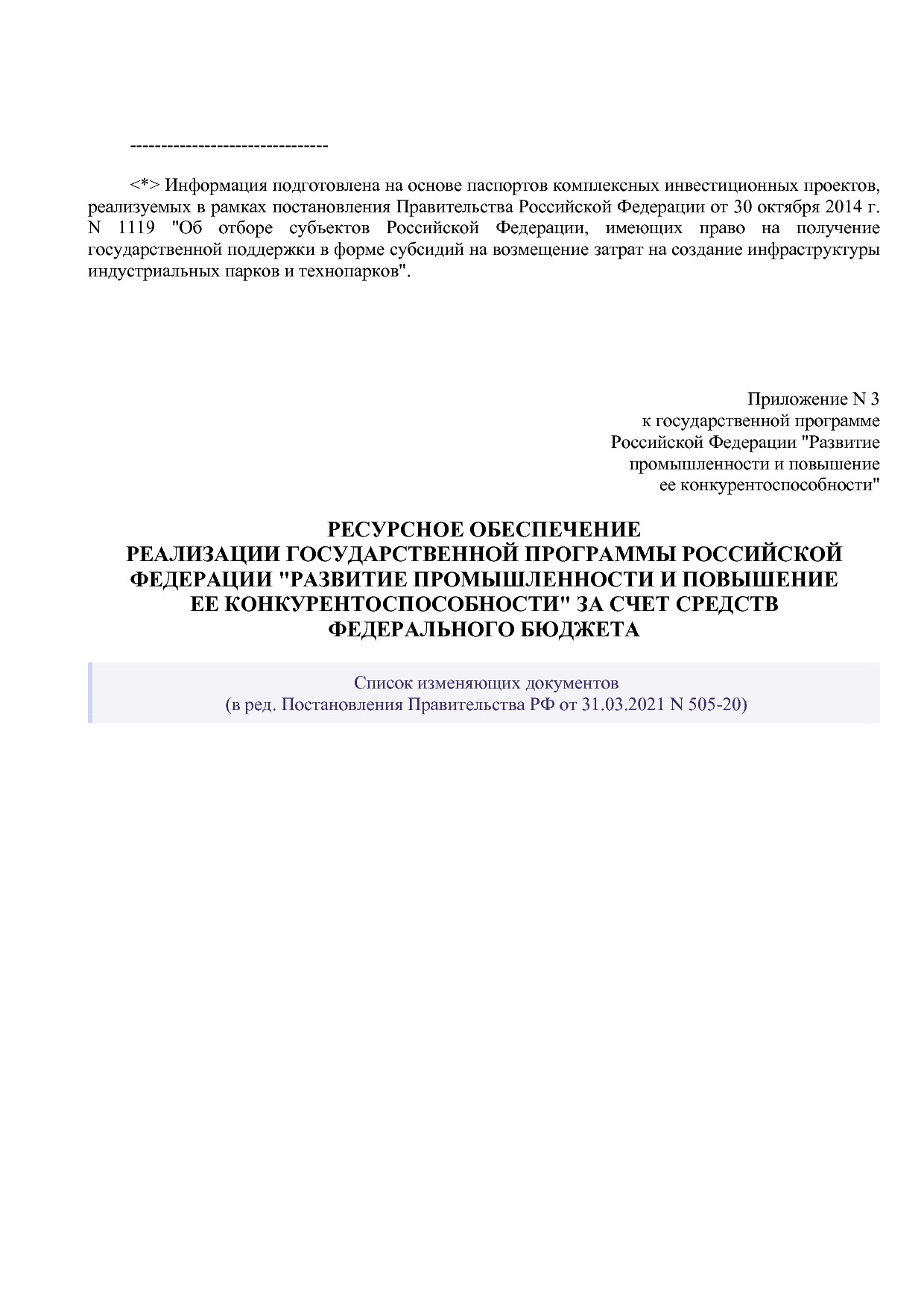 Постановление Правительства РФ от 15_04_2014 N 328 (ред_ от.pdf