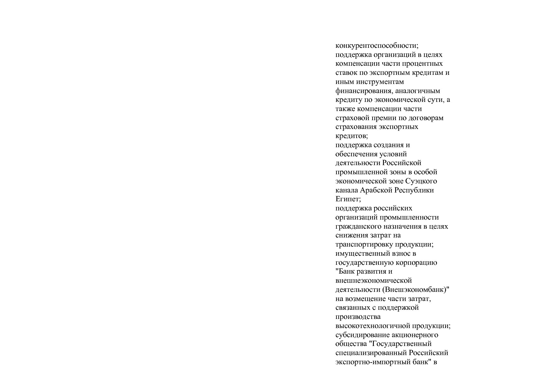 Постановление Правительства РФ от 15_04_2014 N 328 (ред_ от.pdf