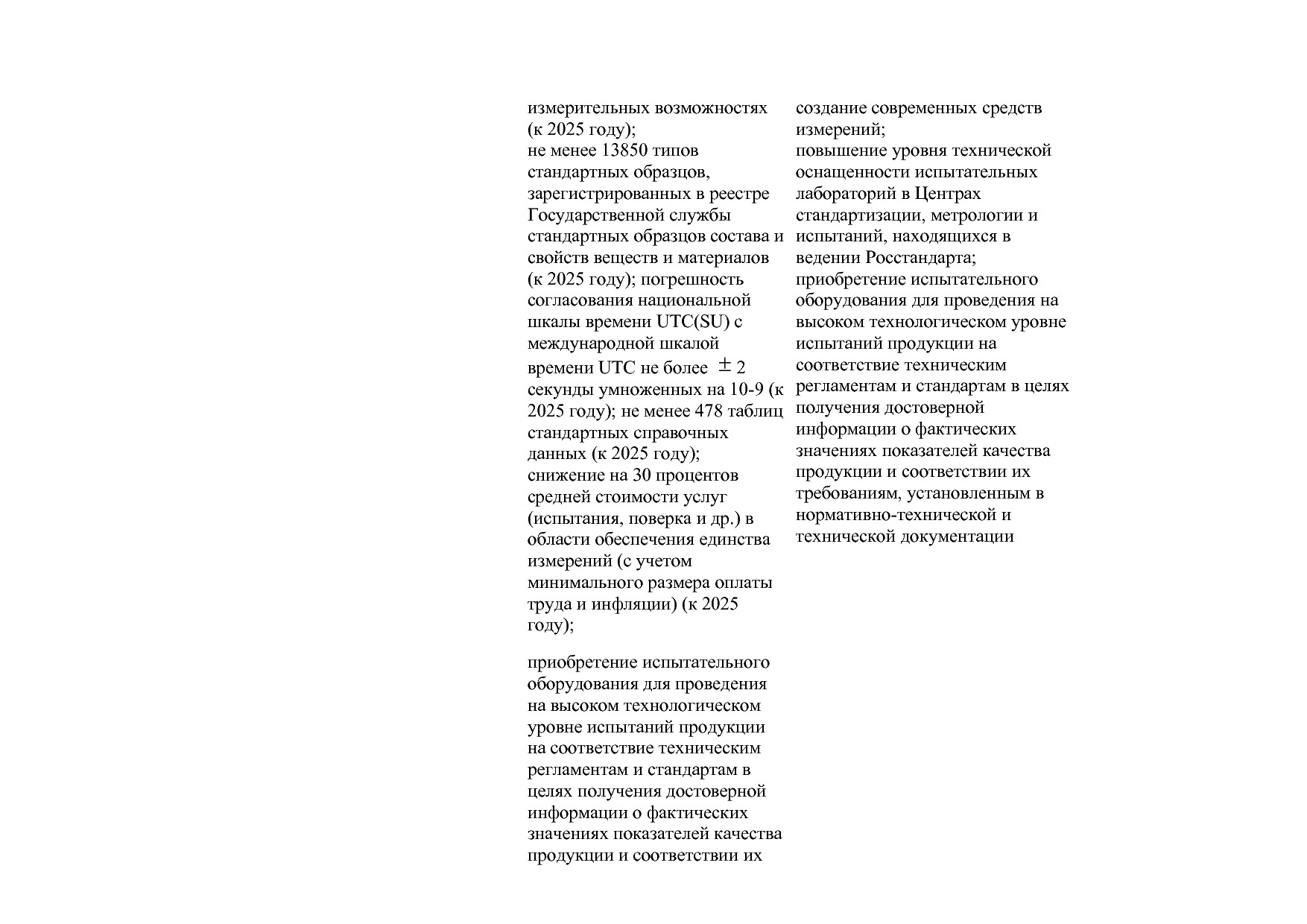 Постановление Правительства РФ от 15_04_2014 N 328 (ред_ от.pdf