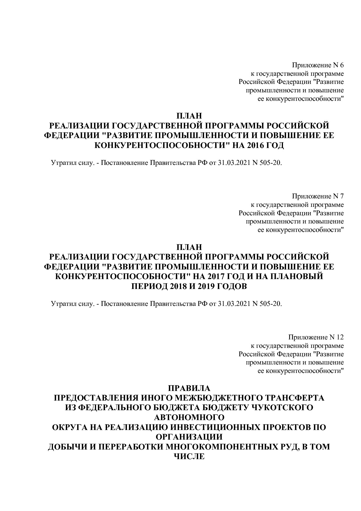 Постановление Правительства РФ от 15_04_2014 N 328 (ред_ от.pdf