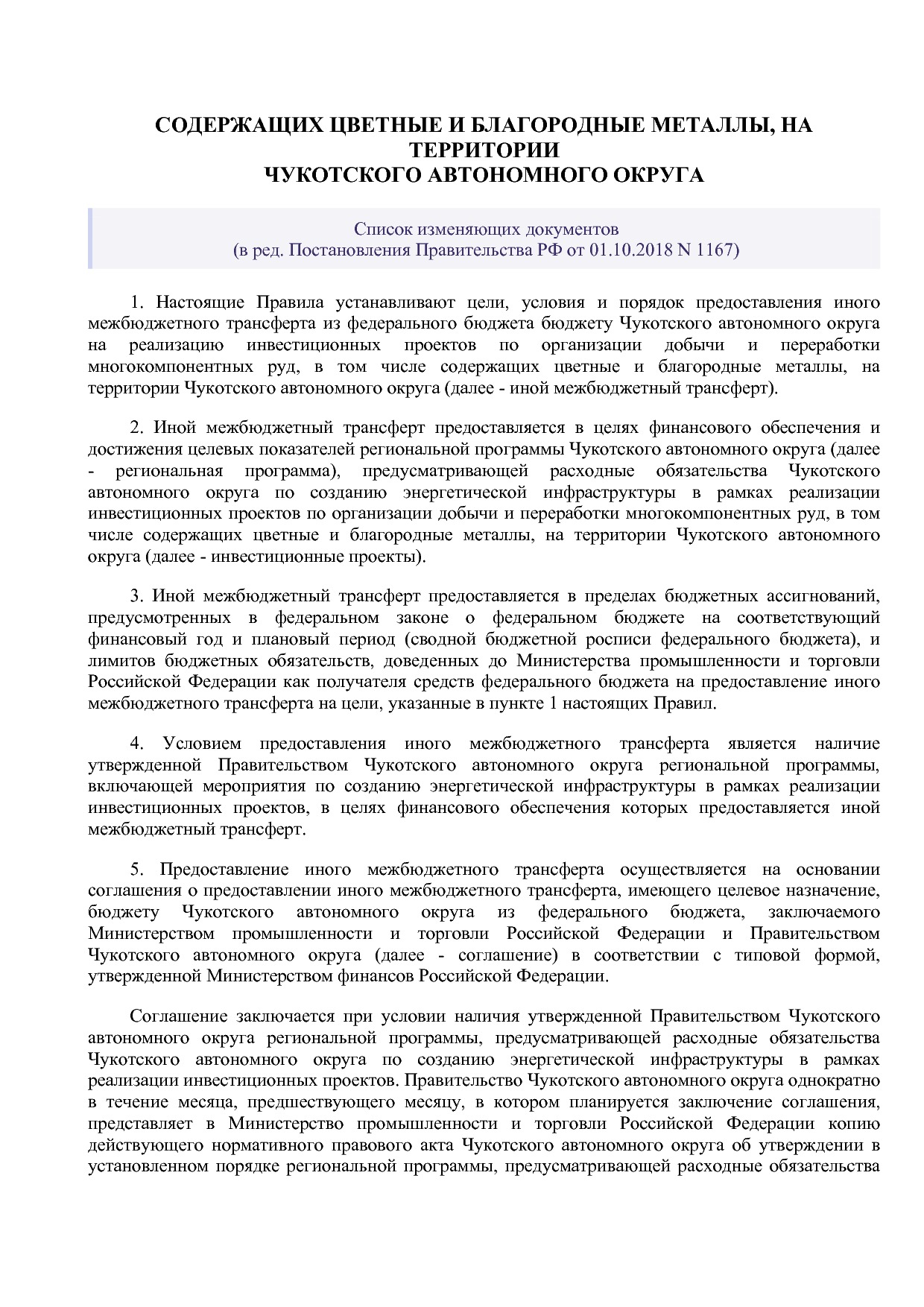 Постановление Правительства РФ от 15_04_2014 N 328 (ред_ от.pdf