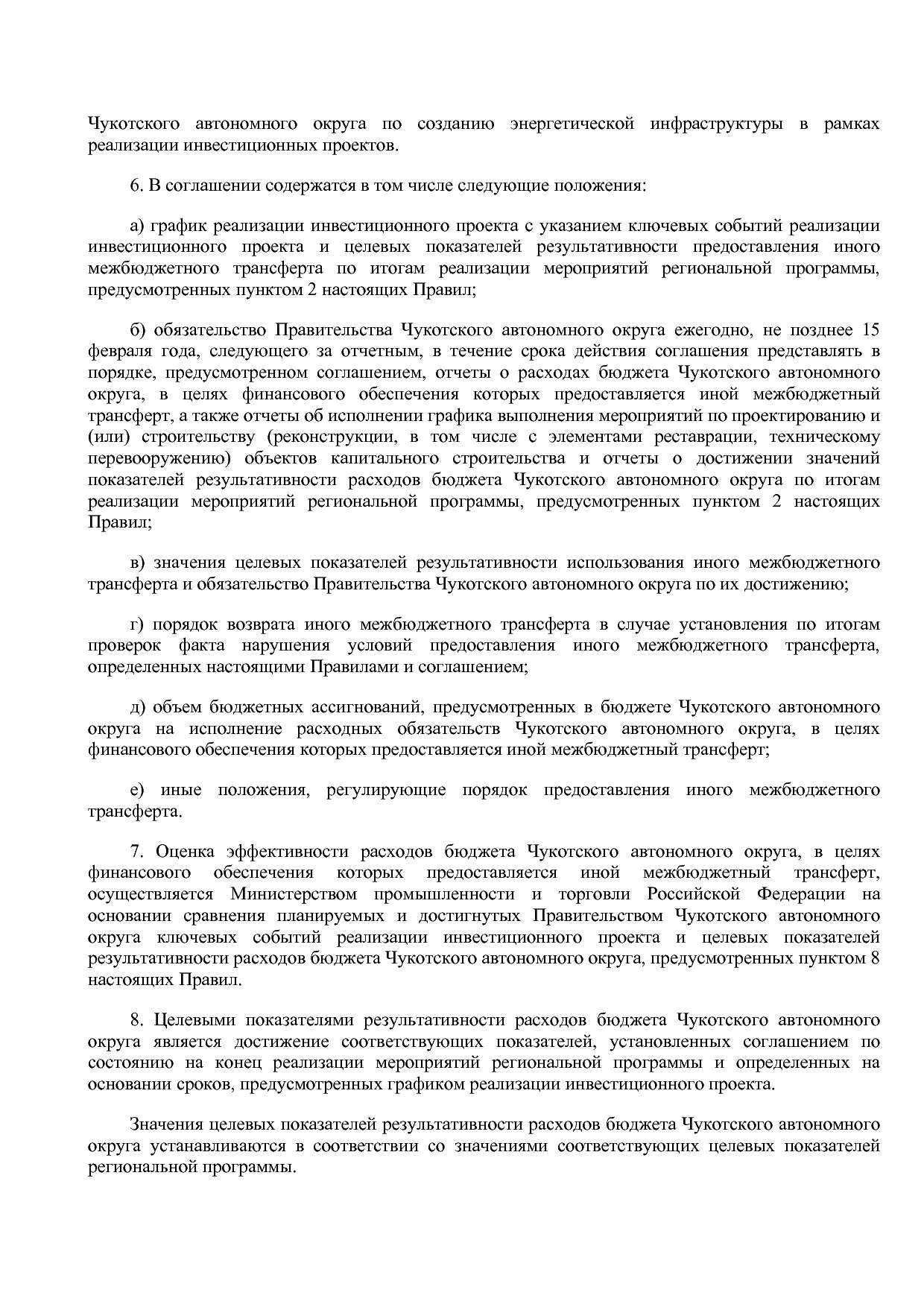 Постановление Правительства РФ от 15_04_2014 N 328 (ред_ от.pdf