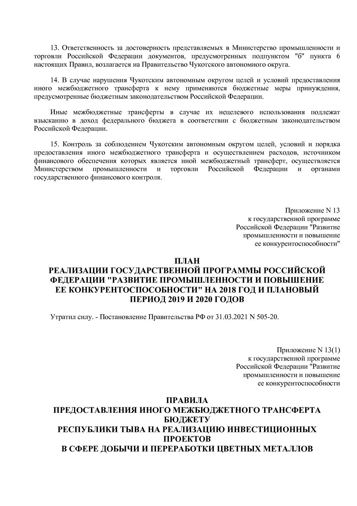 Постановление Правительства РФ от 15_04_2014 N 328 (ред_ от.pdf