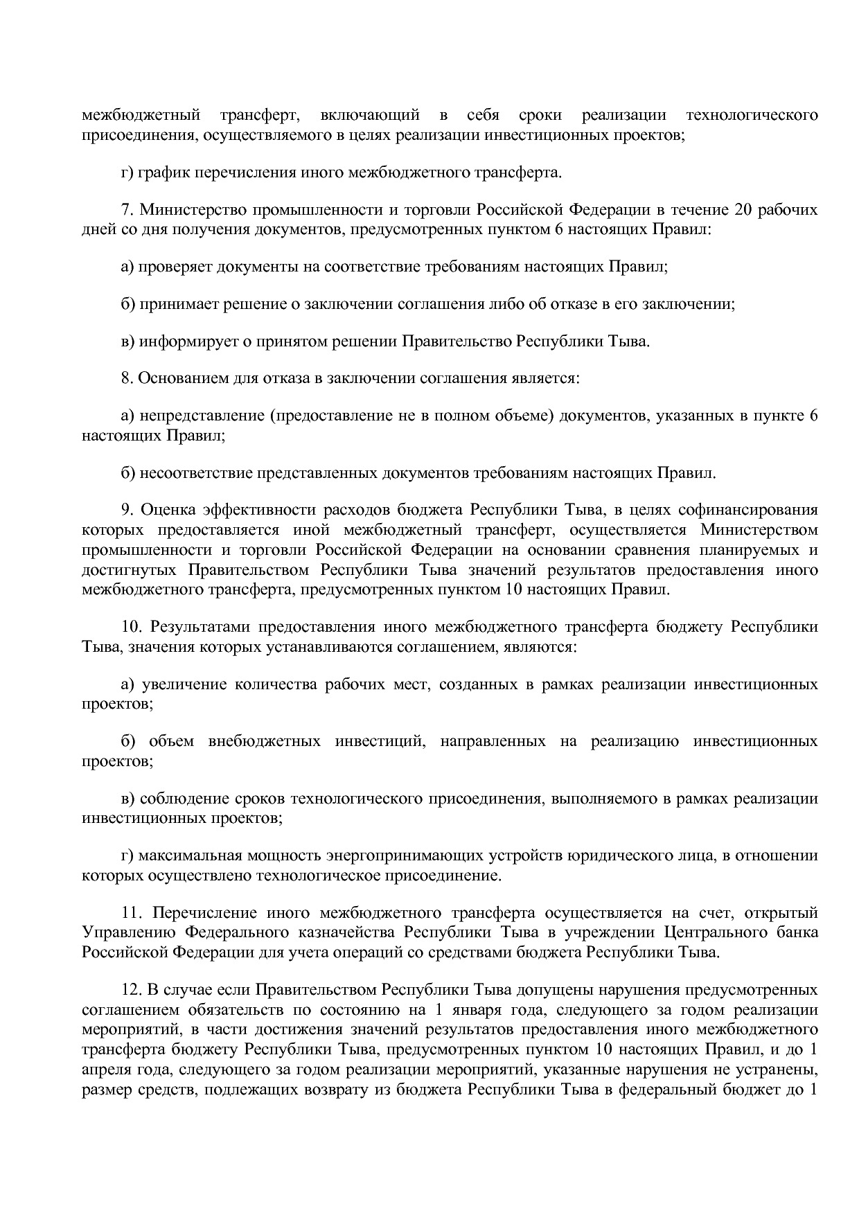 Постановление Правительства РФ от 15_04_2014 N 328 (ред_ от.pdf