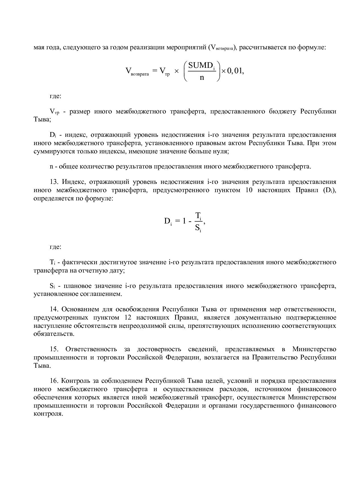 Постановление Правительства РФ от 15_04_2014 N 328 (ред_ от.pdf
