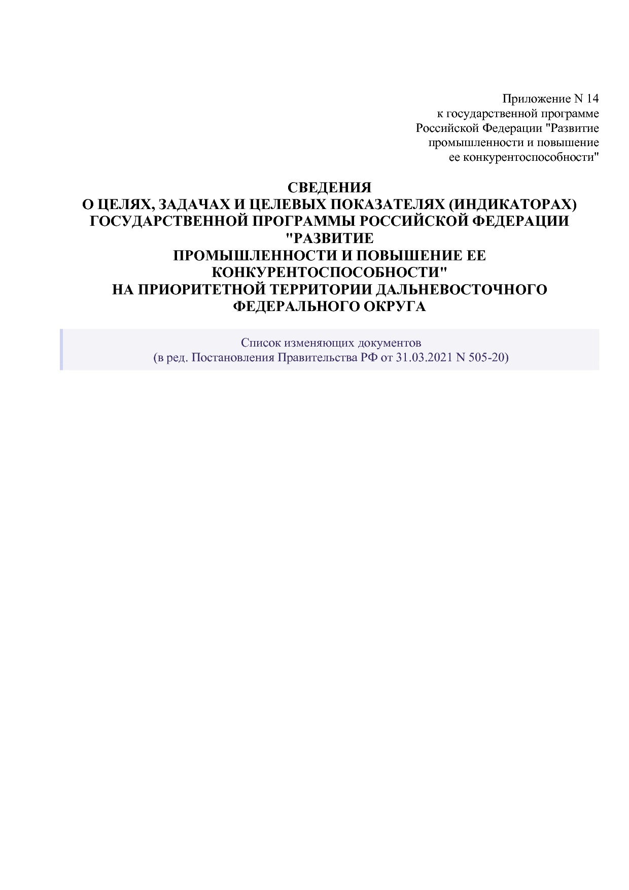 Постановление Правительства РФ от 15_04_2014 N 328 (ред_ от.pdf