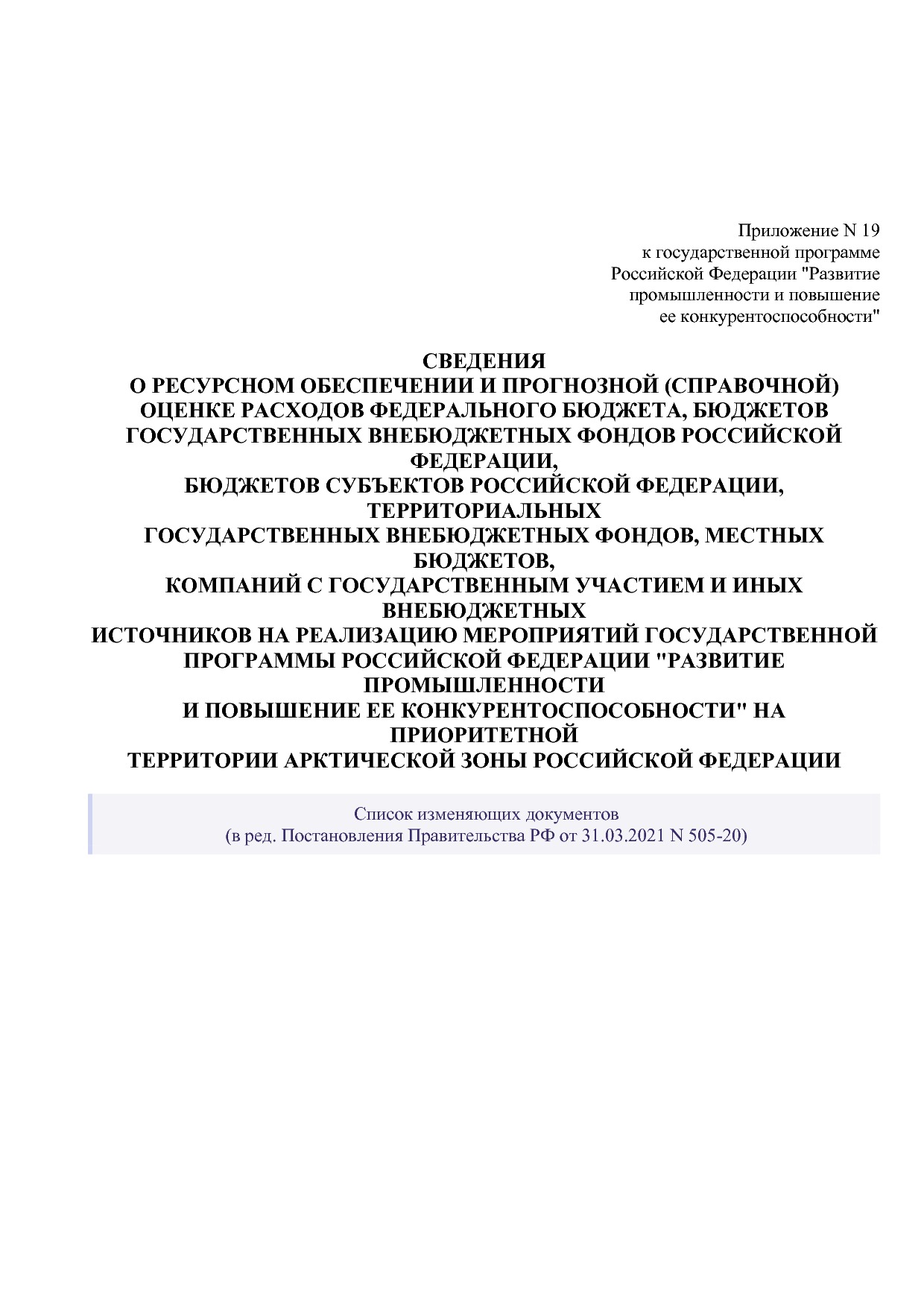 Постановление Правительства РФ от 15_04_2014 N 328 (ред_ от.pdf