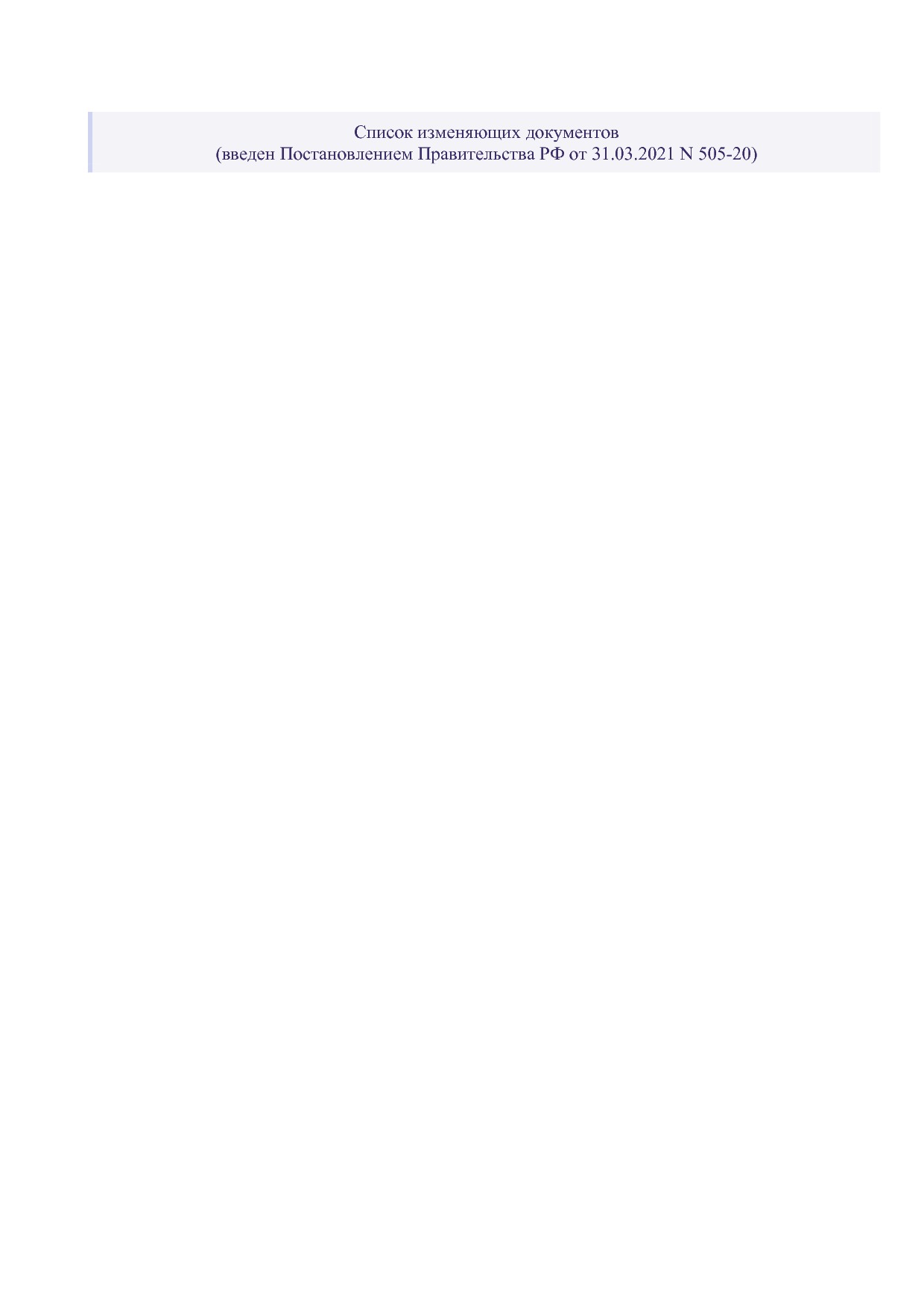 Постановление Правительства РФ от 15_04_2014 N 328 (ред_ от.pdf