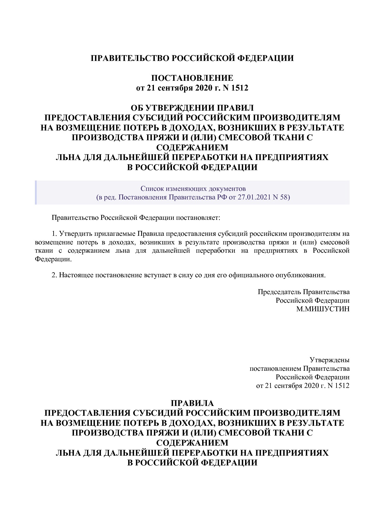 Постановление Правительства РФ от 21_09_2020 N 1512 (ред_ от.pdf