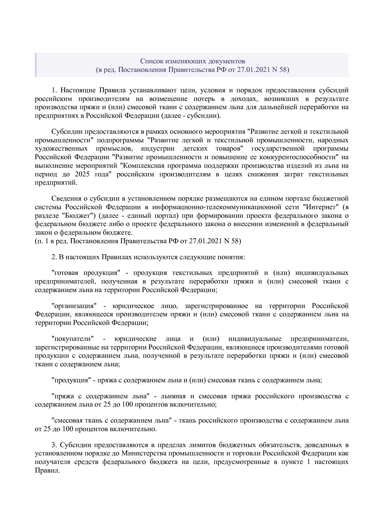 Постановление Правительства РФ от 21_09_2020 N 1512 (ред_ от.pdf