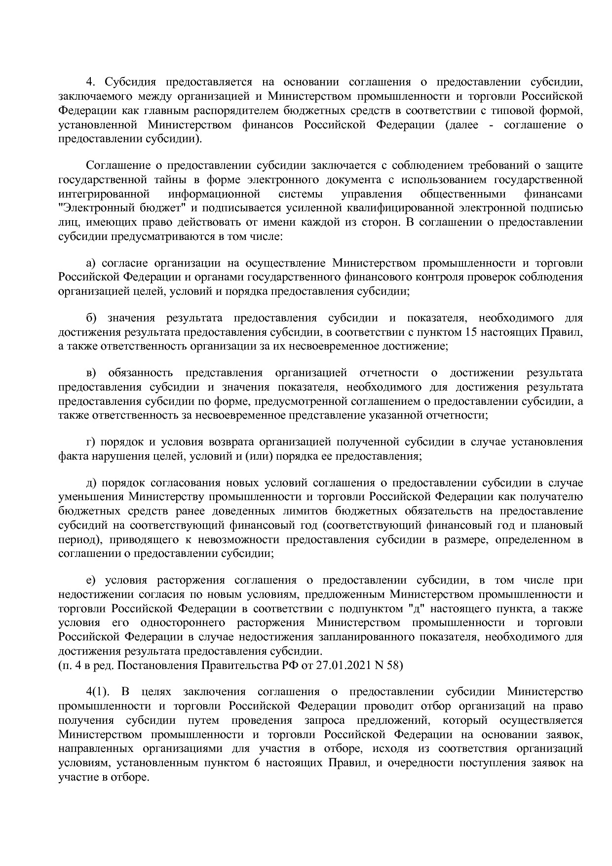 Постановление Правительства РФ от 21_09_2020 N 1512 (ред_ от.pdf