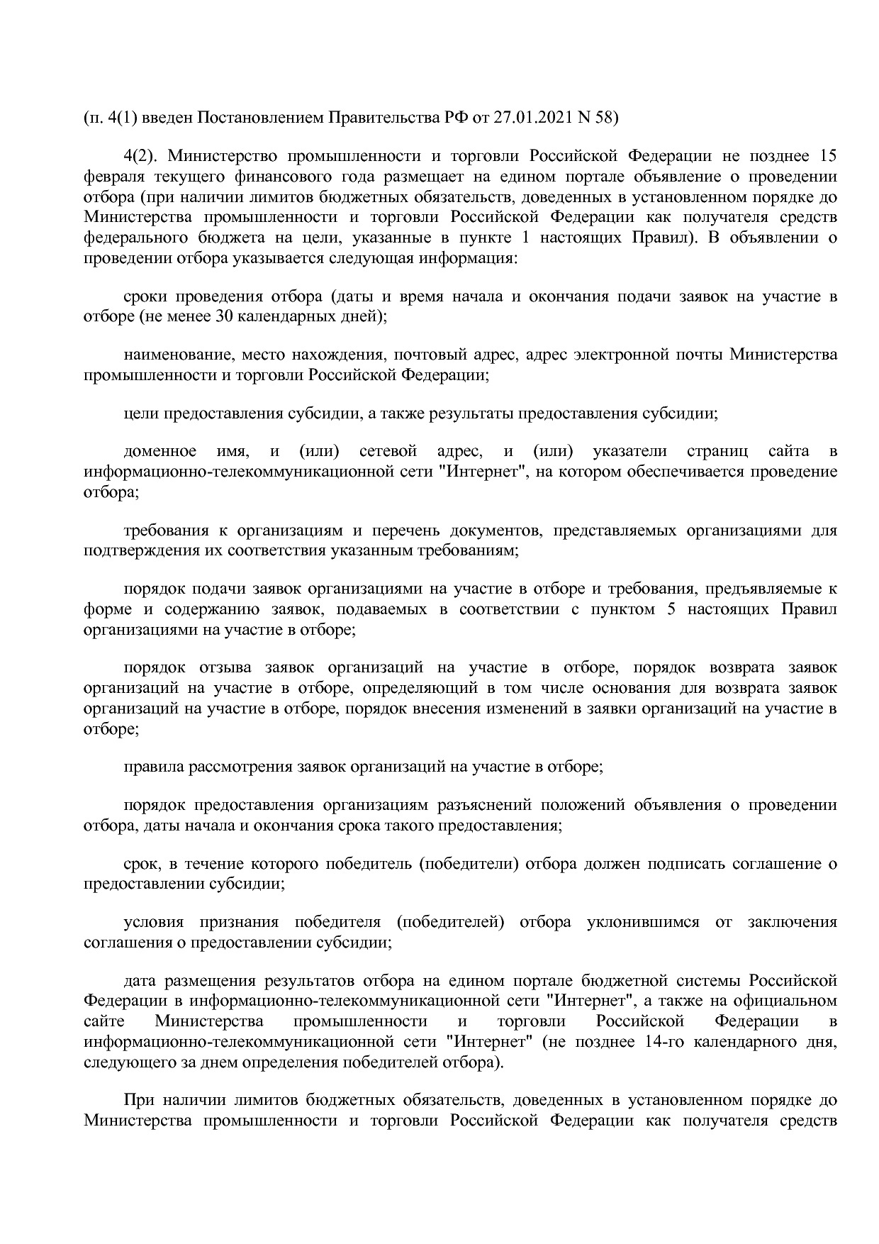 Постановление Правительства РФ от 21_09_2020 N 1512 (ред_ от.pdf