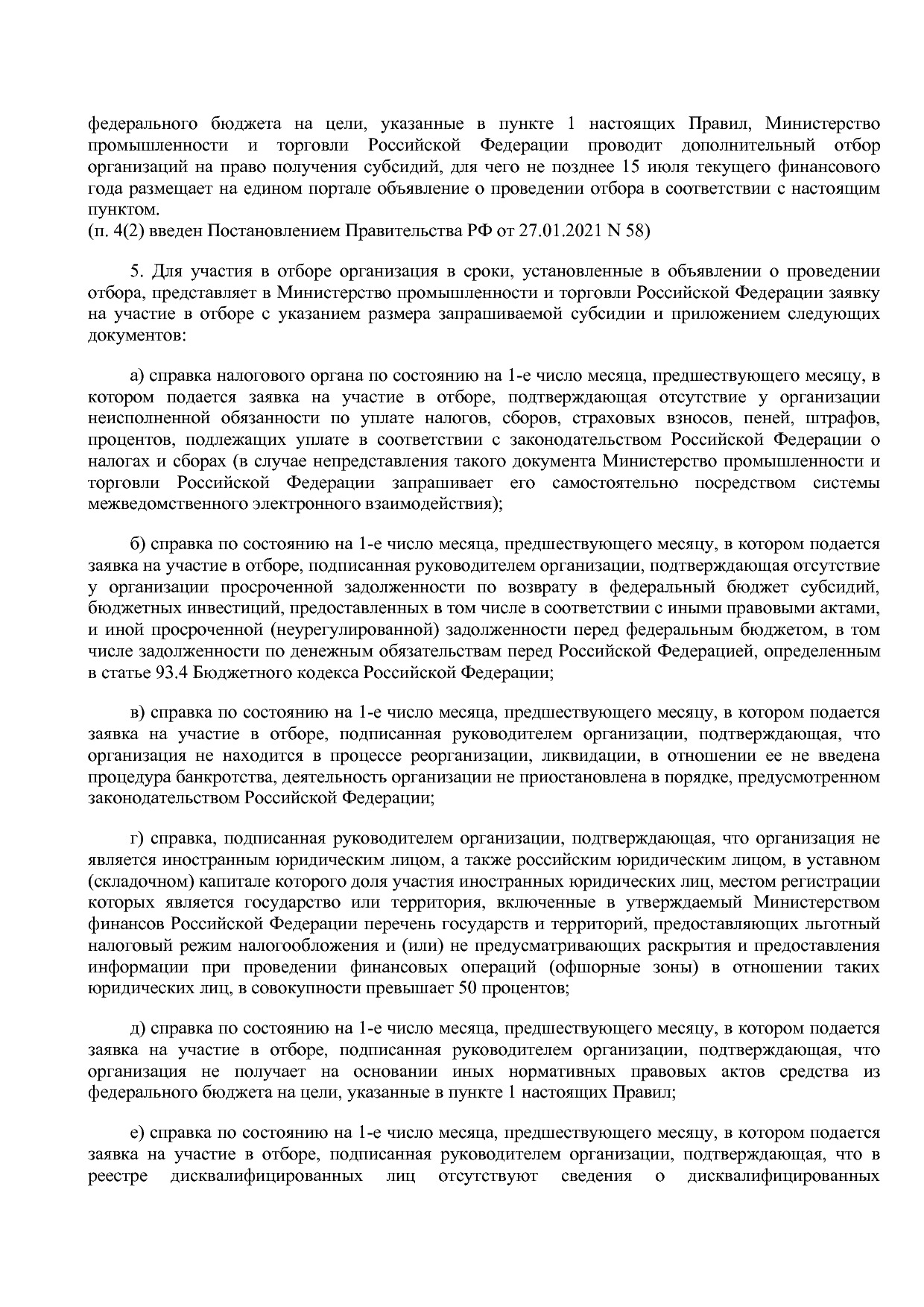 Постановление Правительства РФ от 21_09_2020 N 1512 (ред_ от.pdf