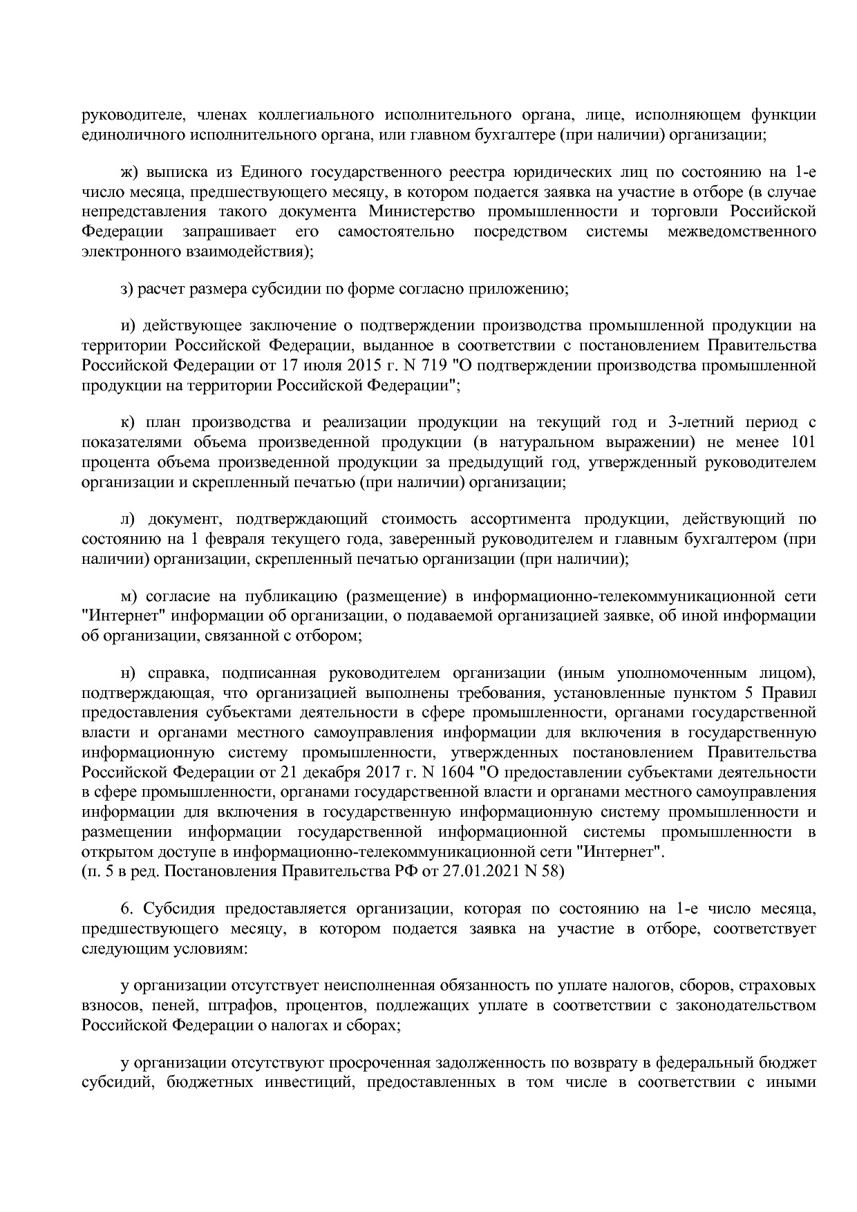 Постановление Правительства РФ от 21_09_2020 N 1512 (ред_ от.pdf