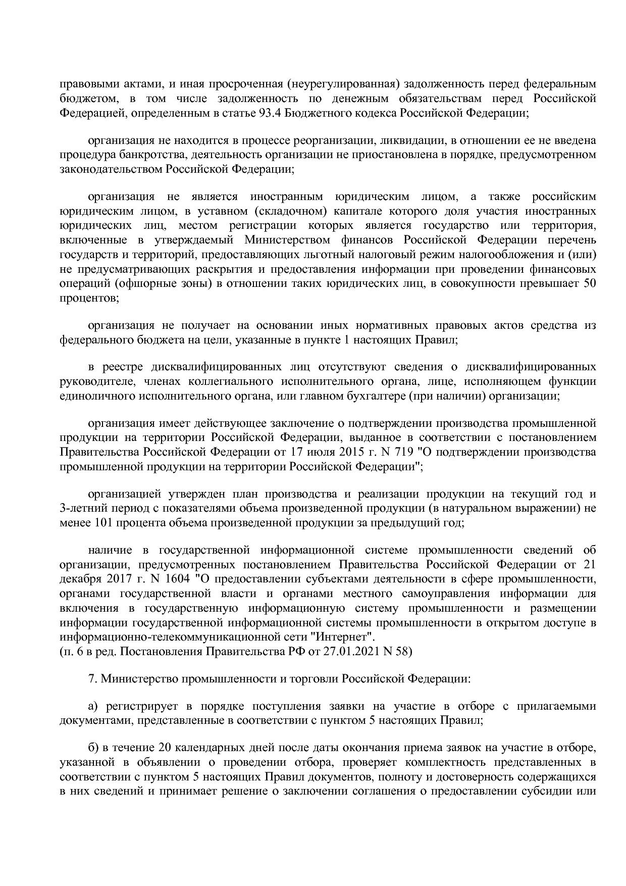 Постановление Правительства РФ от 21_09_2020 N 1512 (ред_ от.pdf