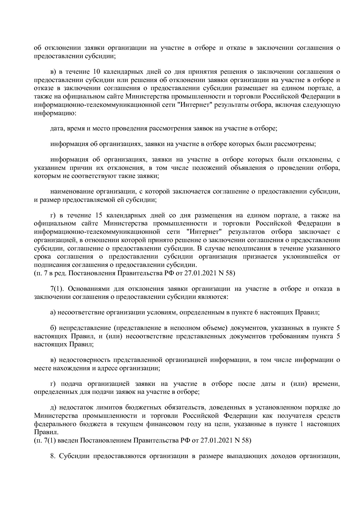 Постановление Правительства РФ от 21_09_2020 N 1512 (ред_ от.pdf