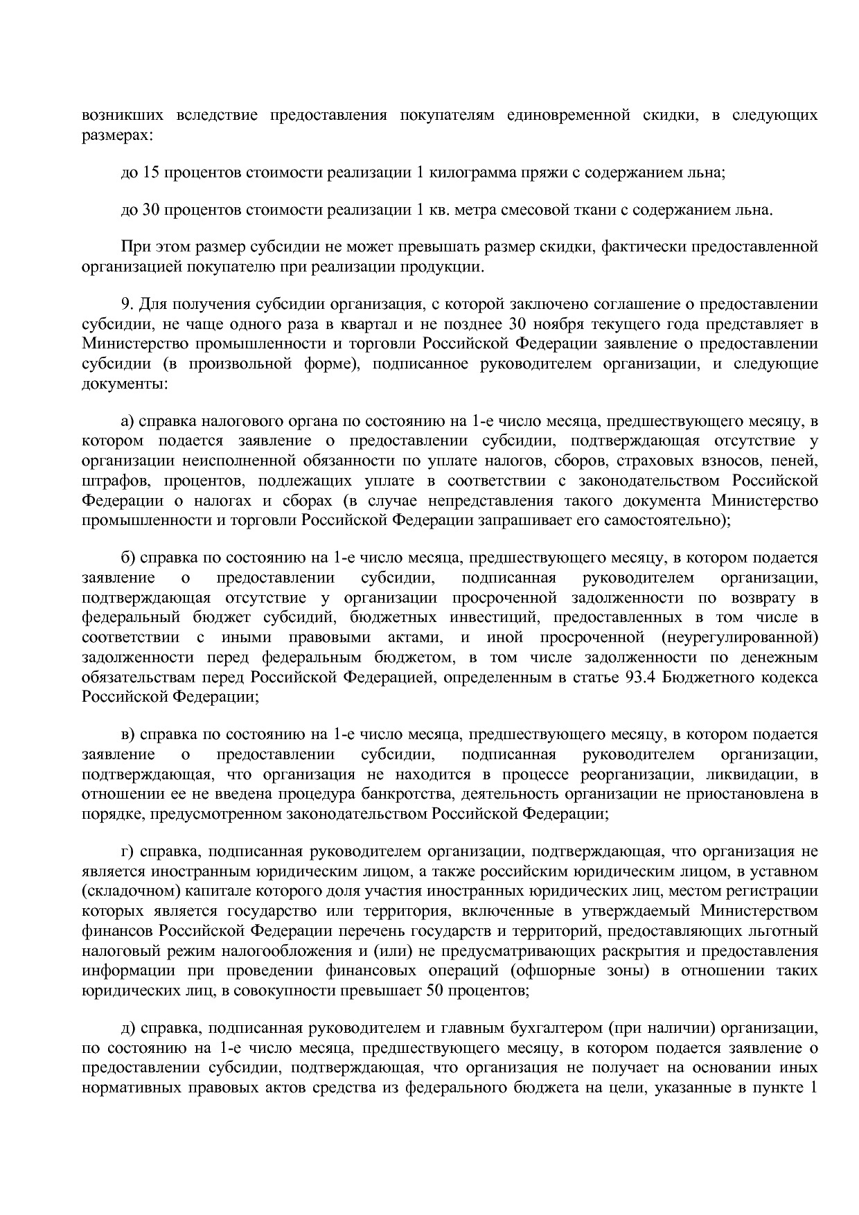 Постановление Правительства РФ от 21_09_2020 N 1512 (ред_ от.pdf
