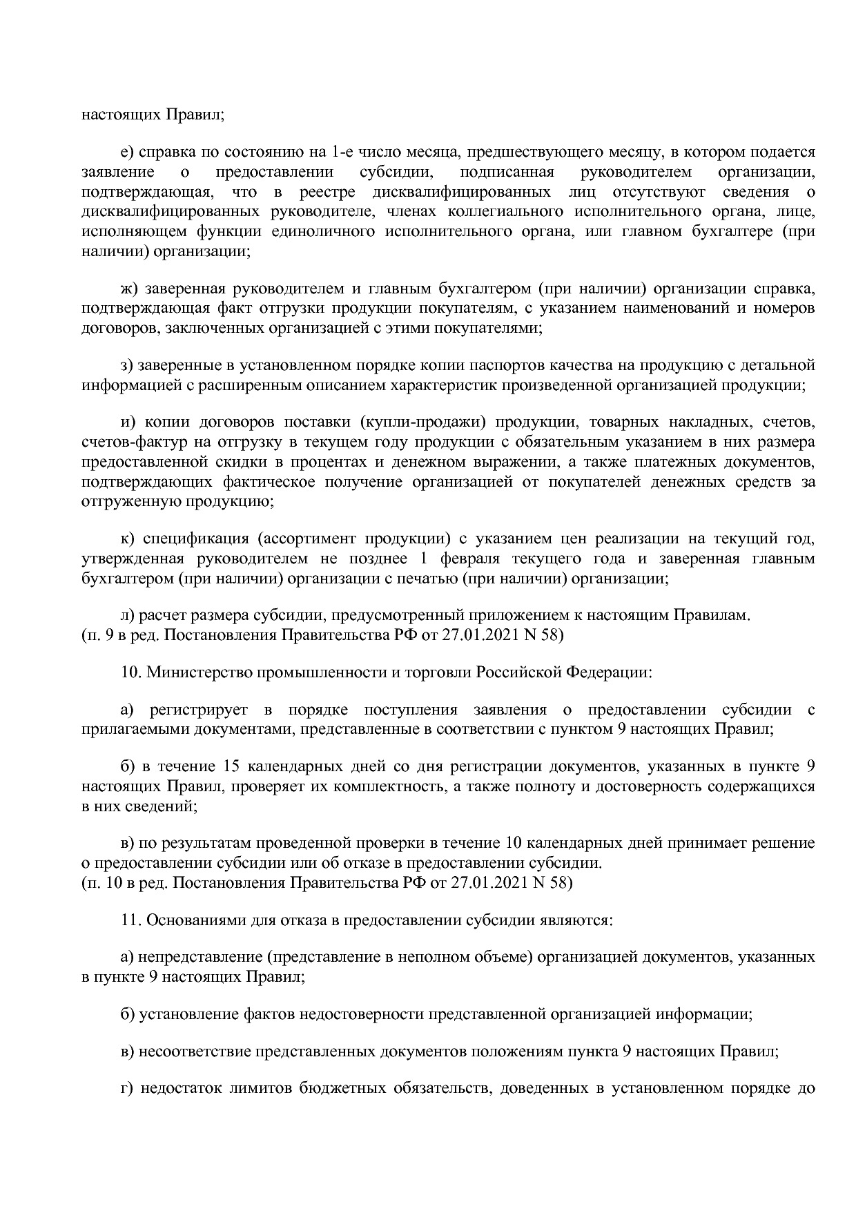 Постановление Правительства РФ от 21_09_2020 N 1512 (ред_ от.pdf