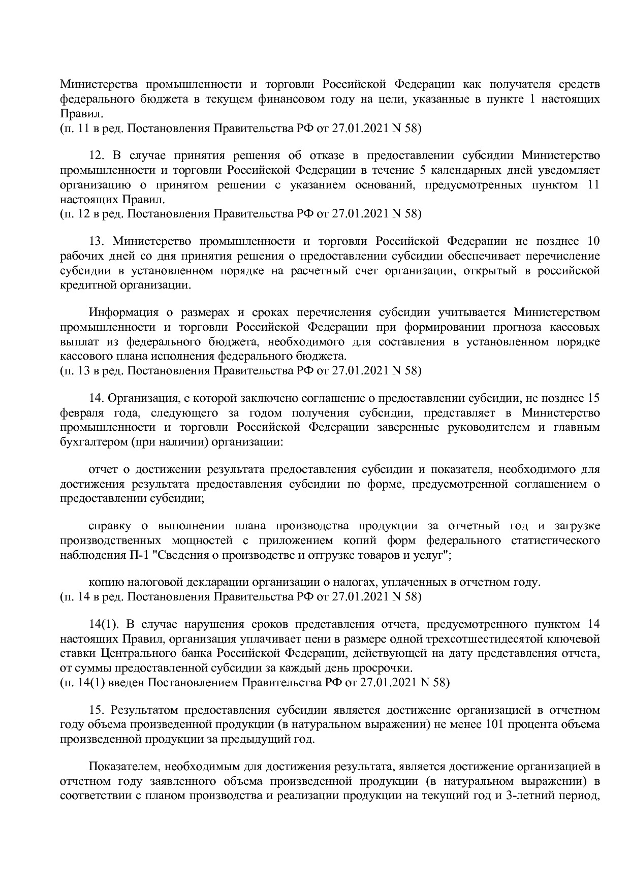 Постановление Правительства РФ от 21_09_2020 N 1512 (ред_ от.pdf