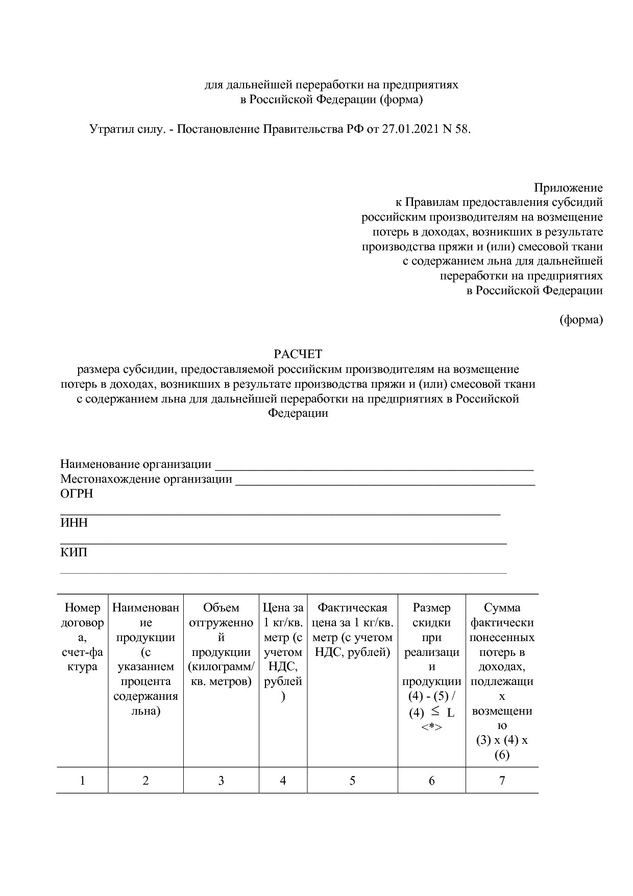 Постановление Правительства РФ от 21_09_2020 N 1512 (ред_ от.pdf