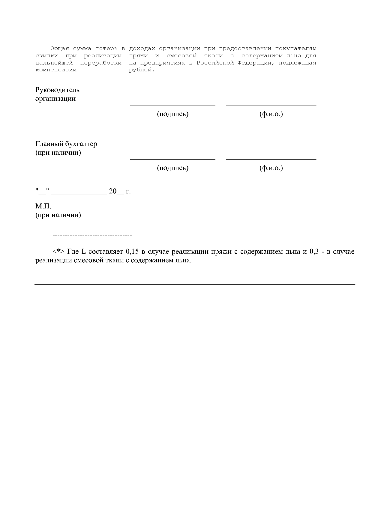Постановление Правительства РФ от 21_09_2020 N 1512 (ред_ от.pdf