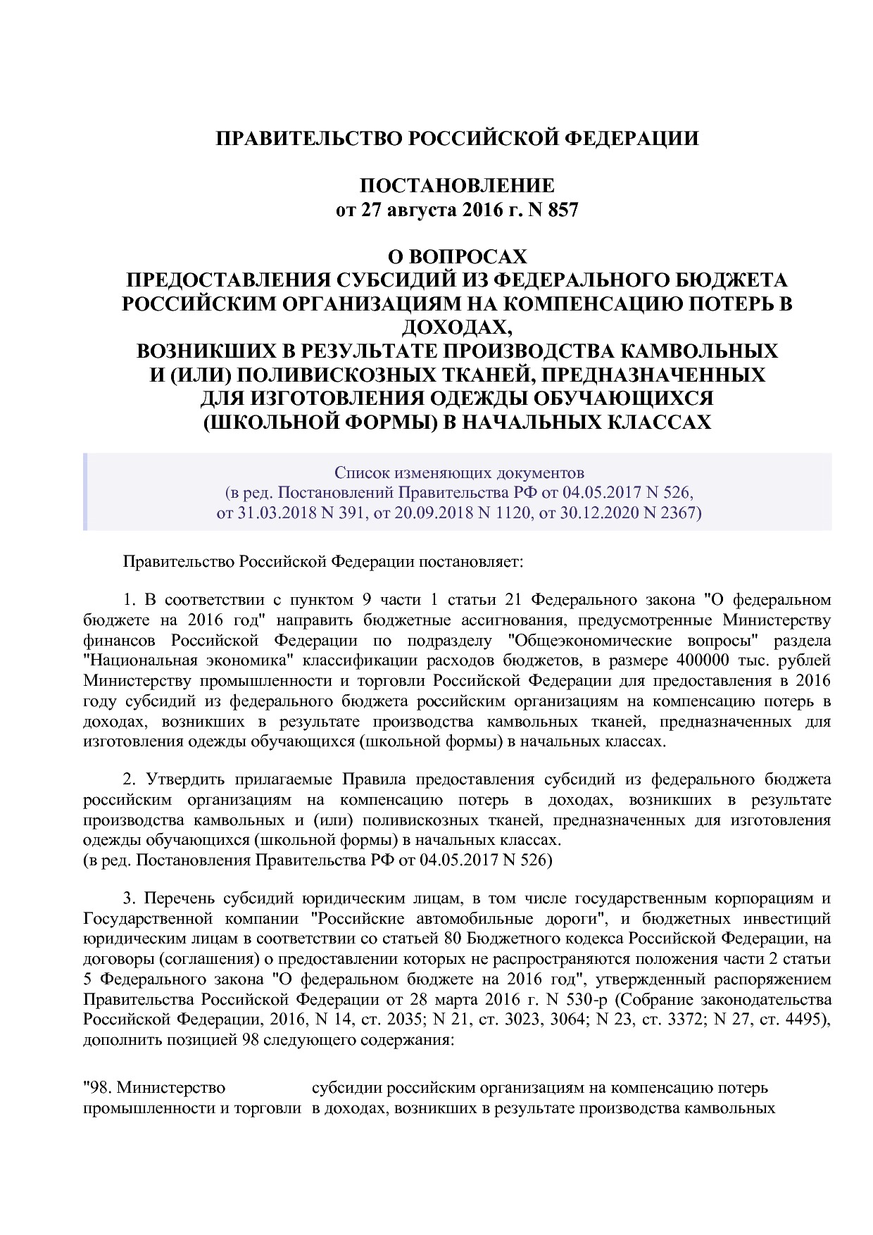 Постановление Правительства РФ от 27_08_2016 N 857 (ред_ от.pdf