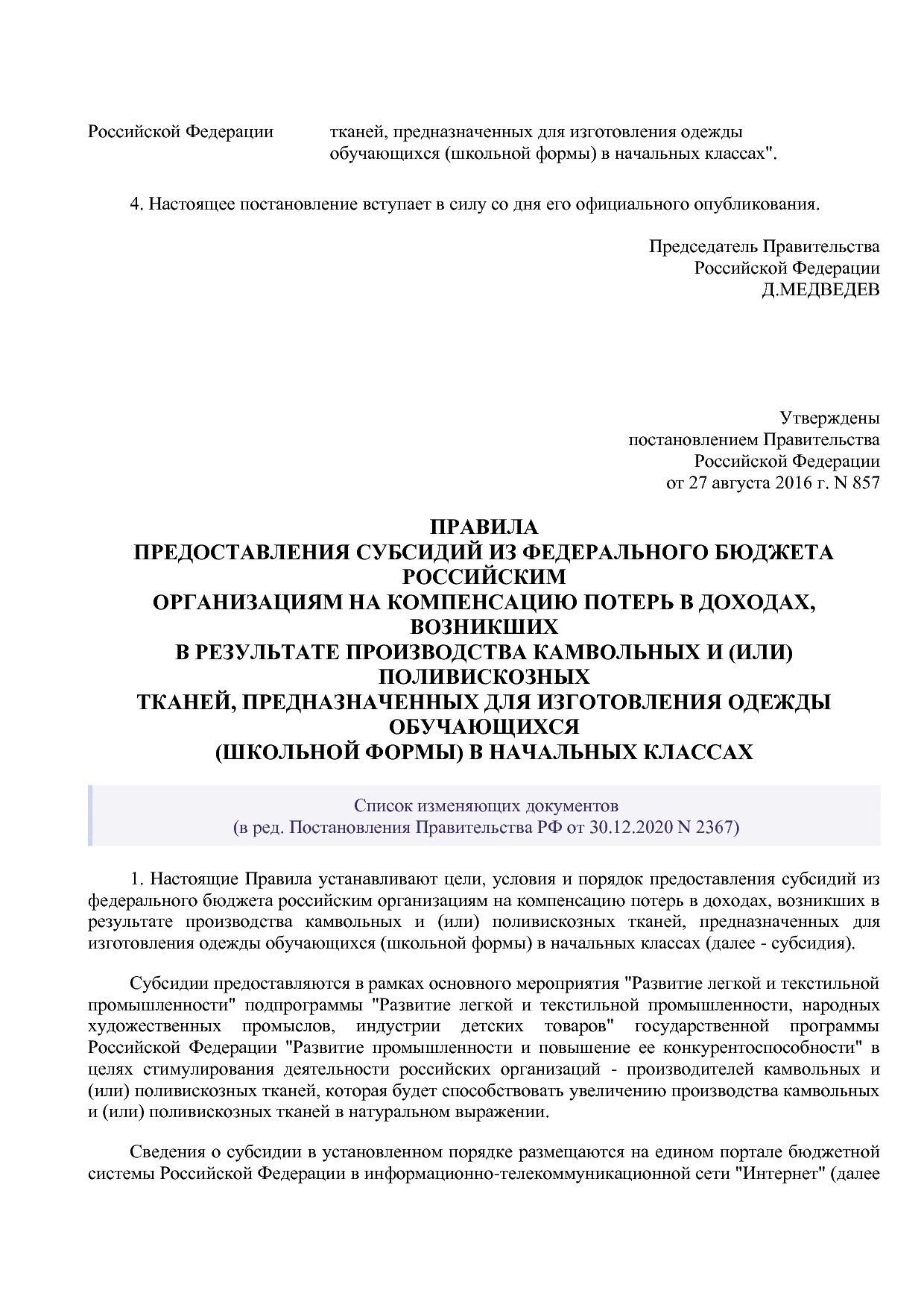 Постановление Правительства РФ от 27_08_2016 N 857 (ред_ от.pdf