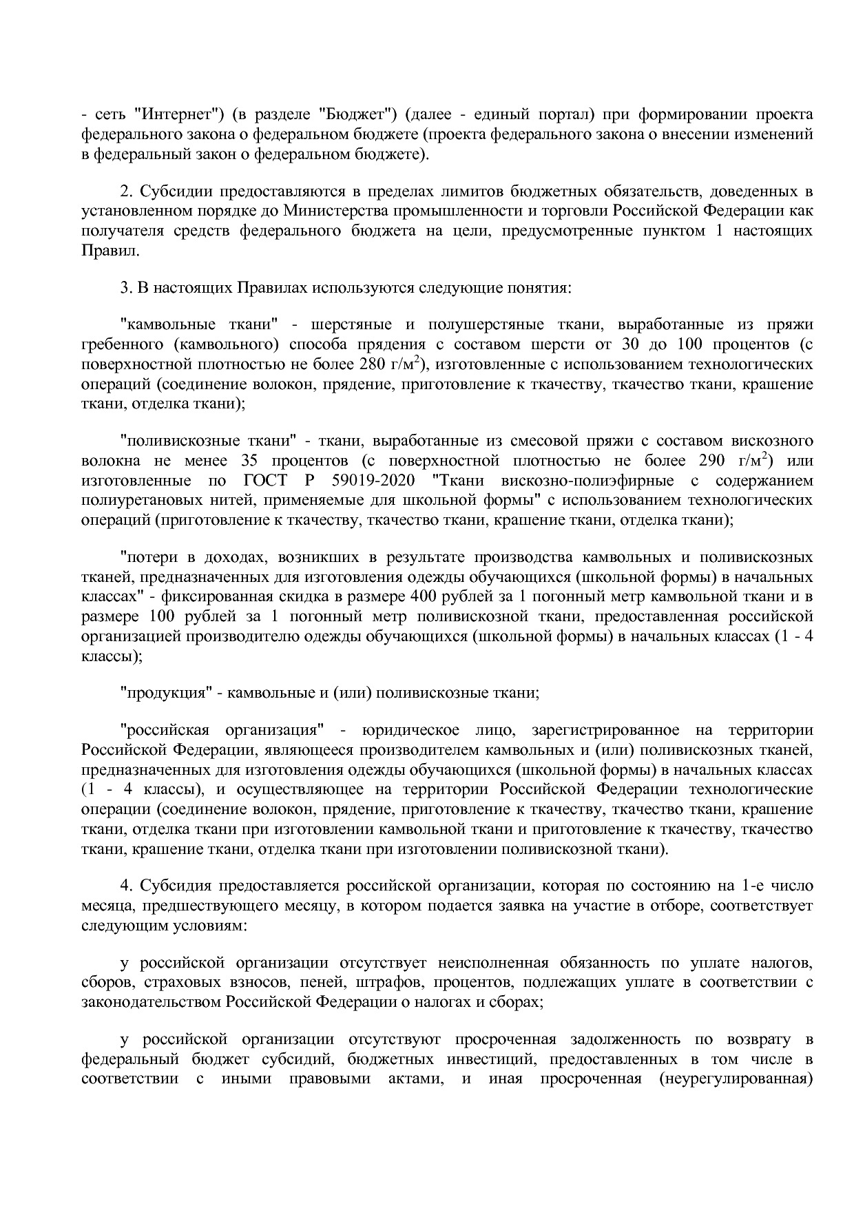 Постановление Правительства РФ от 27_08_2016 N 857 (ред_ от.pdf