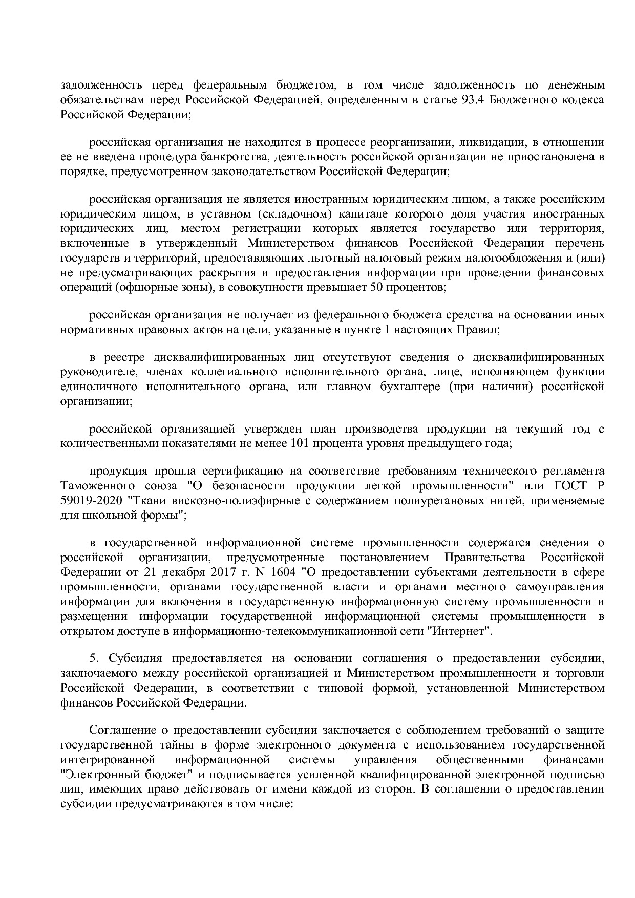 Постановление Правительства РФ от 27_08_2016 N 857 (ред_ от.pdf