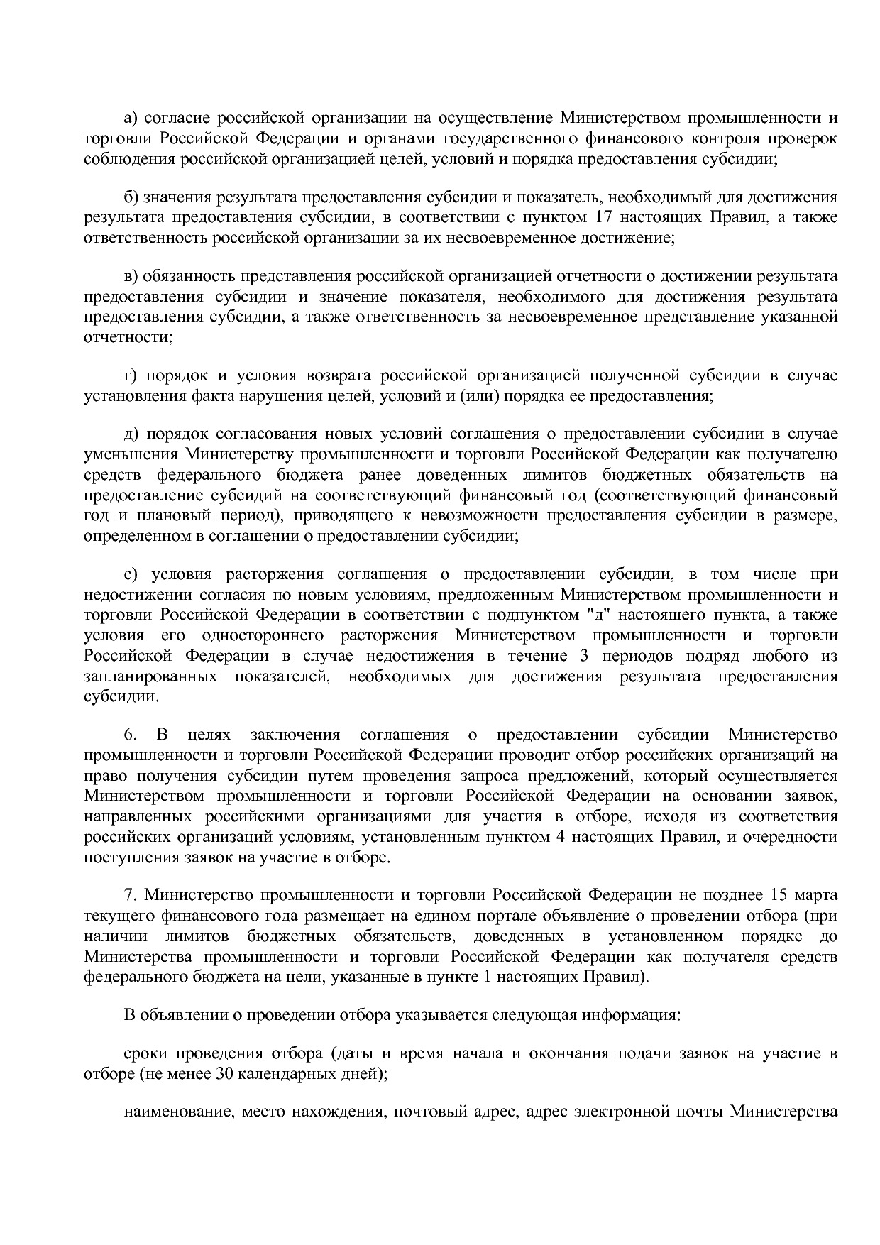 Постановление Правительства РФ от 27_08_2016 N 857 (ред_ от.pdf