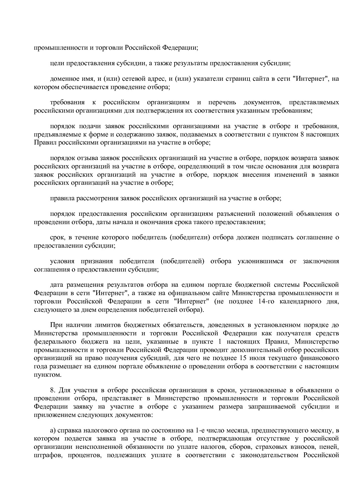 Постановление Правительства РФ от 27_08_2016 N 857 (ред_ от.pdf