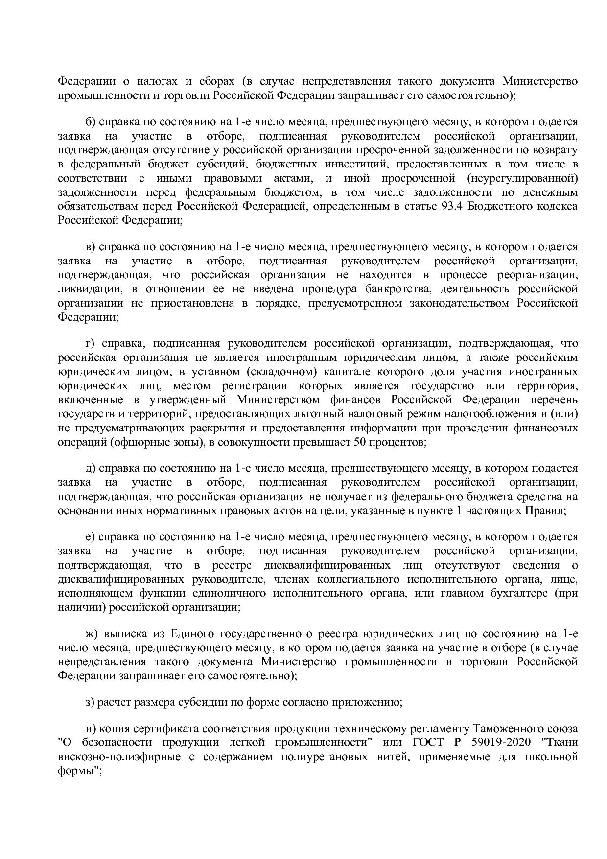 Постановление Правительства РФ от 27_08_2016 N 857 (ред_ от.pdf