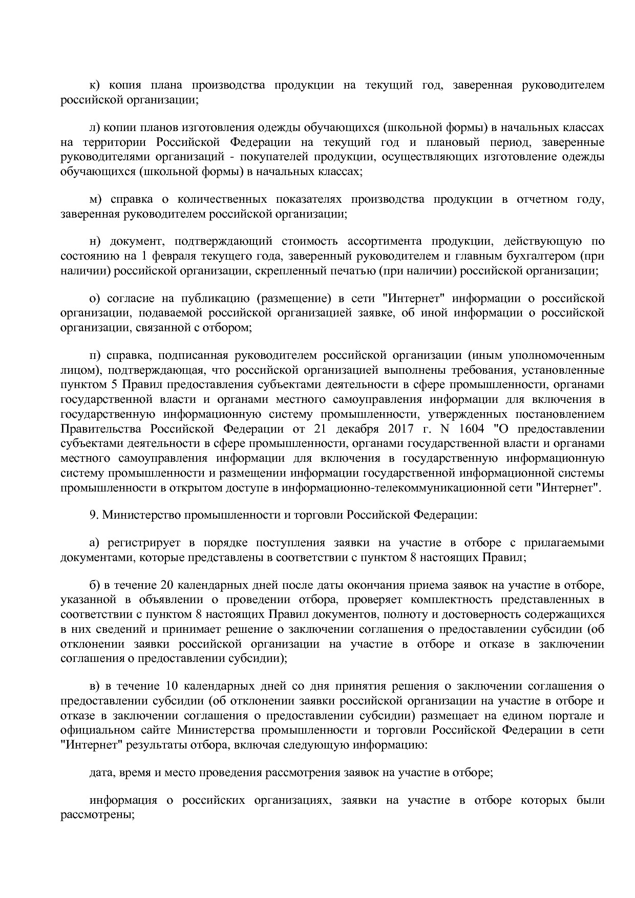 Постановление Правительства РФ от 27_08_2016 N 857 (ред_ от.pdf