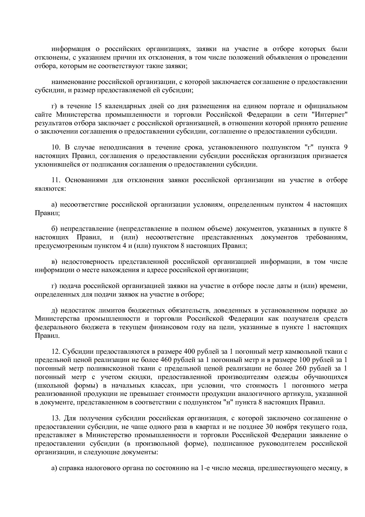 Постановление Правительства РФ от 27_08_2016 N 857 (ред_ от.pdf