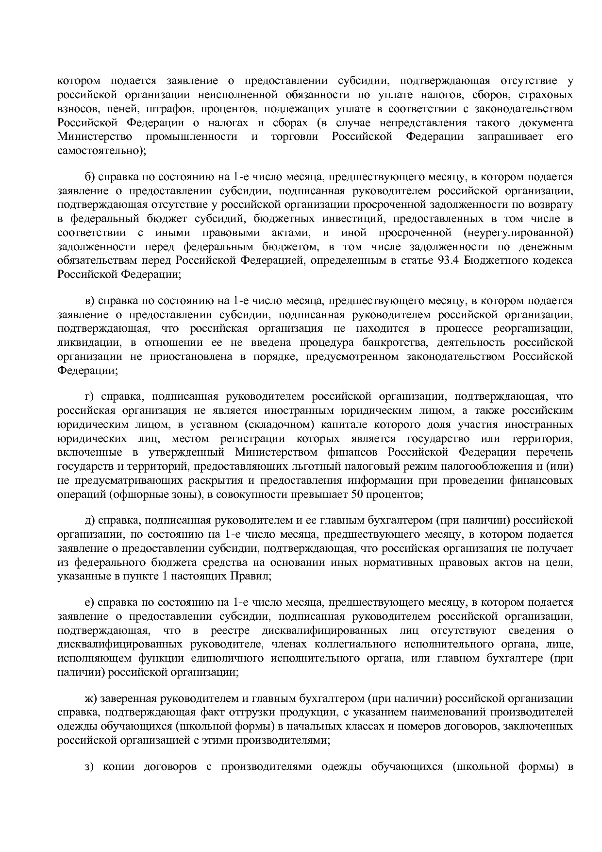 Постановление Правительства РФ от 27_08_2016 N 857 (ред_ от.pdf