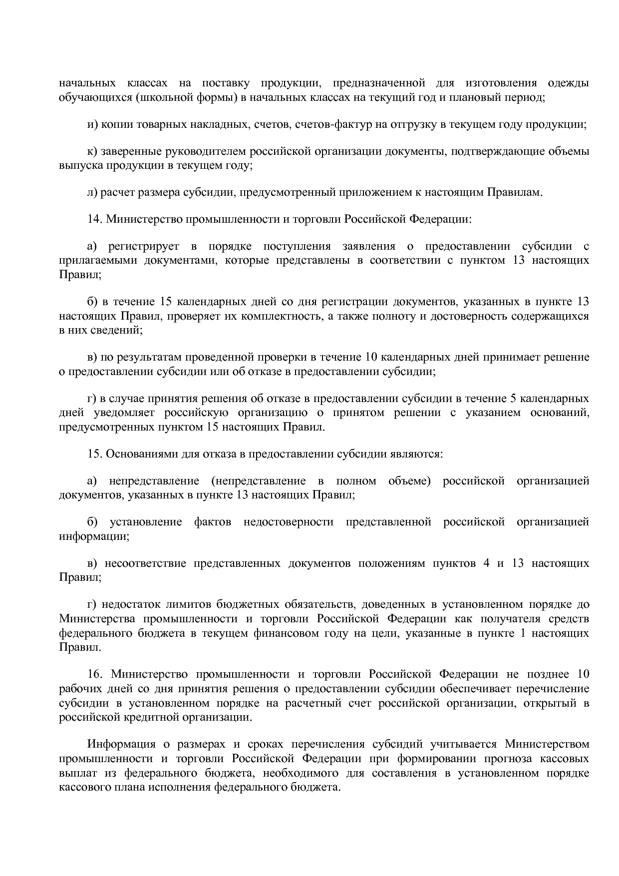 Постановление Правительства РФ от 27_08_2016 N 857 (ред_ от.pdf